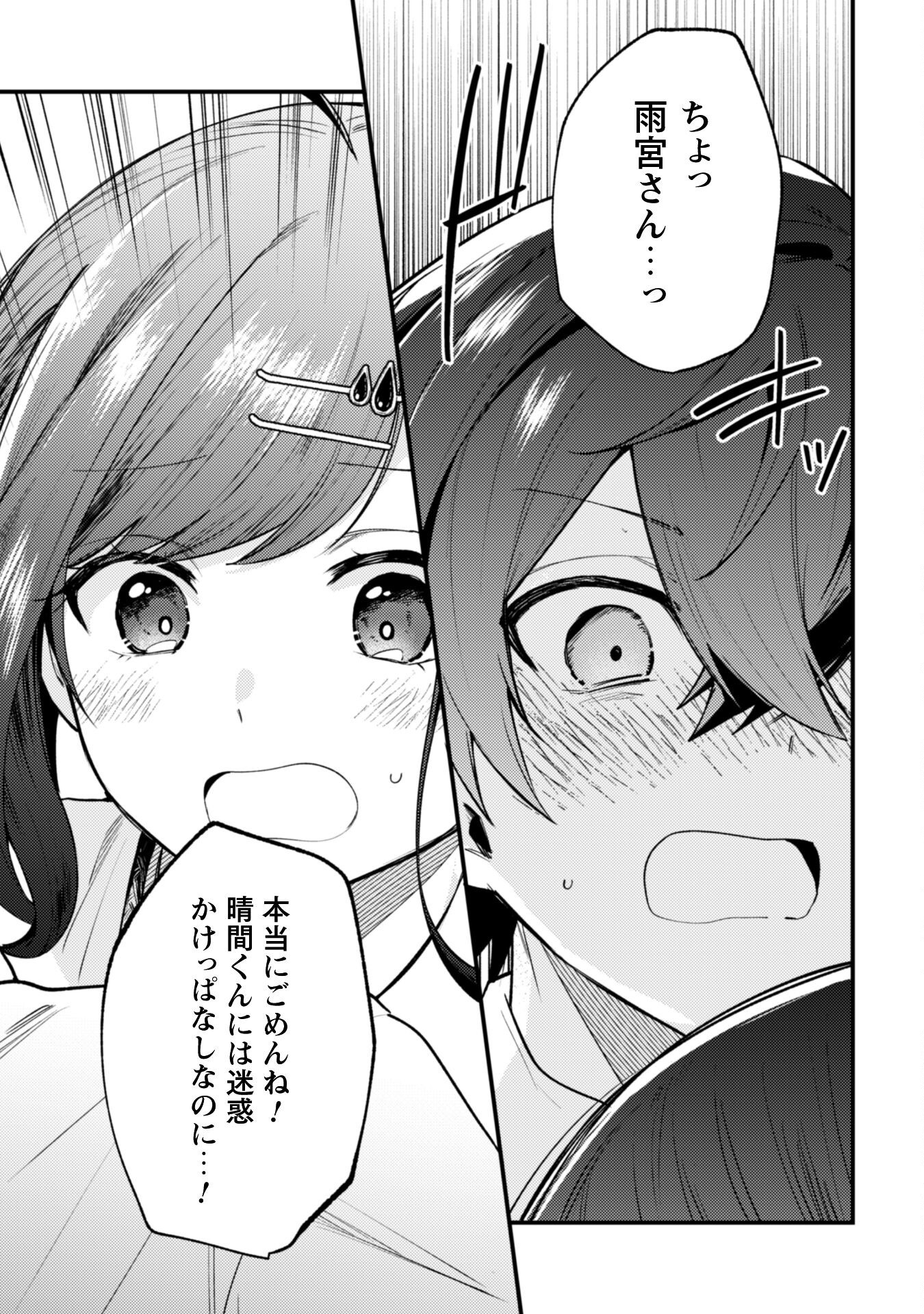 SEKAI DE ICHIBAN &quotKAWAII" AMAMIYA-SAN, NIBANME WA ORE. Chapter 16 - Page 14
