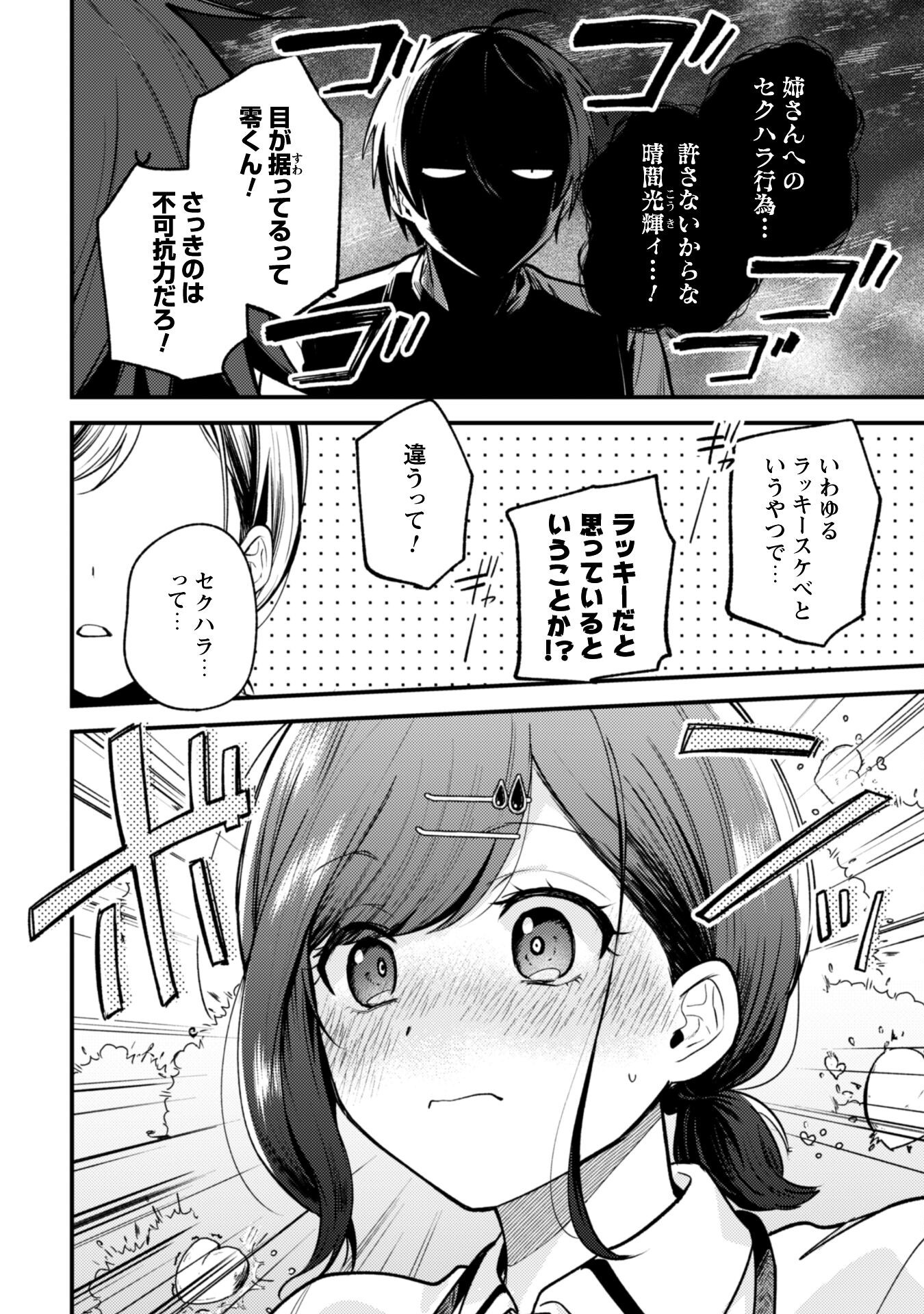 SEKAI DE ICHIBAN &quotKAWAII" AMAMIYA-SAN, NIBANME WA ORE. Chapter 16 - Page 17