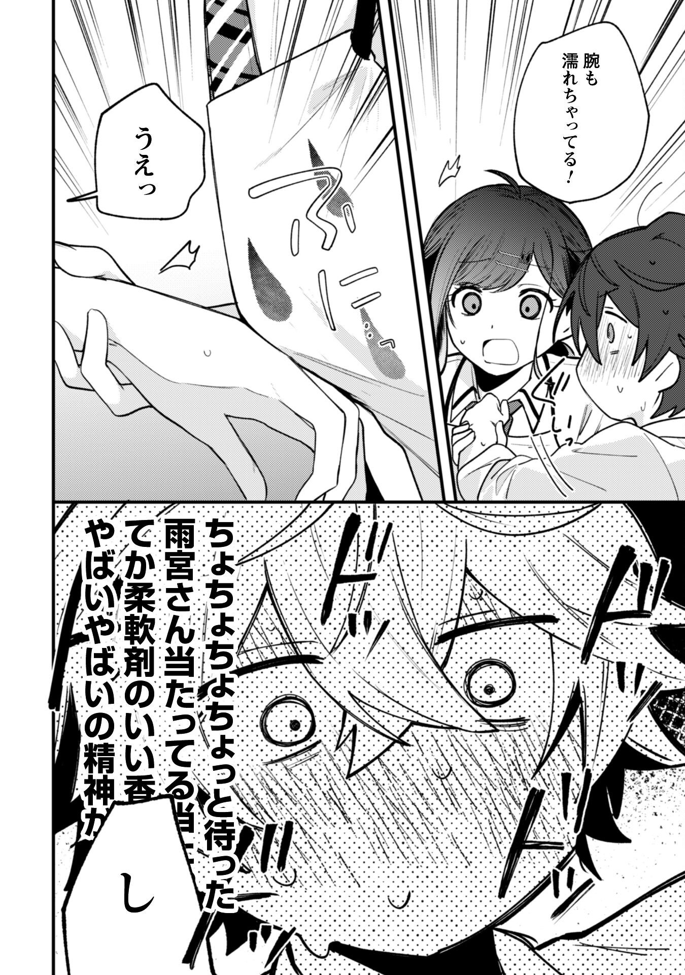 SEKAI DE ICHIBAN &quotKAWAII" AMAMIYA-SAN, NIBANME WA ORE. Chapter 16 - Page 15
