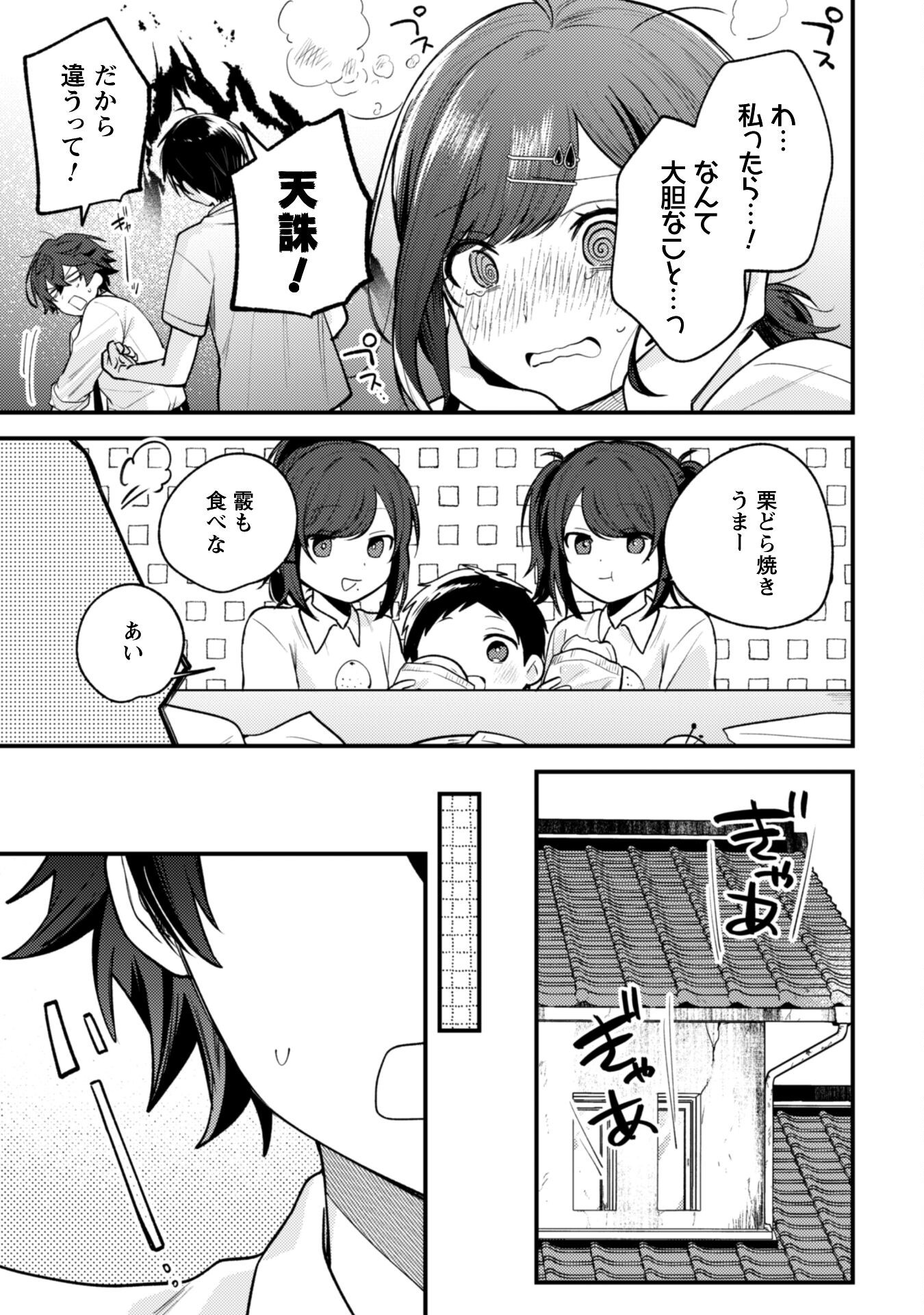SEKAI DE ICHIBAN &quotKAWAII" AMAMIYA-SAN, NIBANME WA ORE. Chapter 16 - Page 18