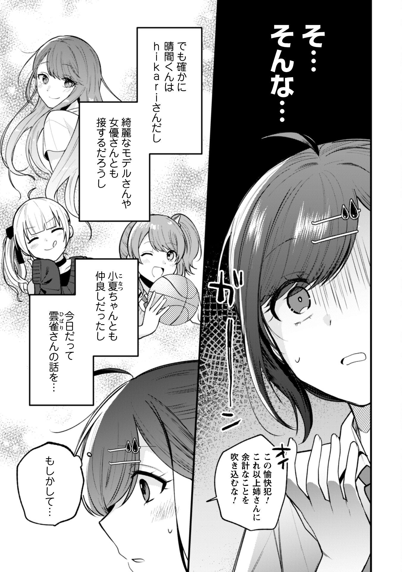 SEKAI DE ICHIBAN &quotKAWAII" AMAMIYA-SAN, NIBANME WA ORE. Chapter 16 - Page 28