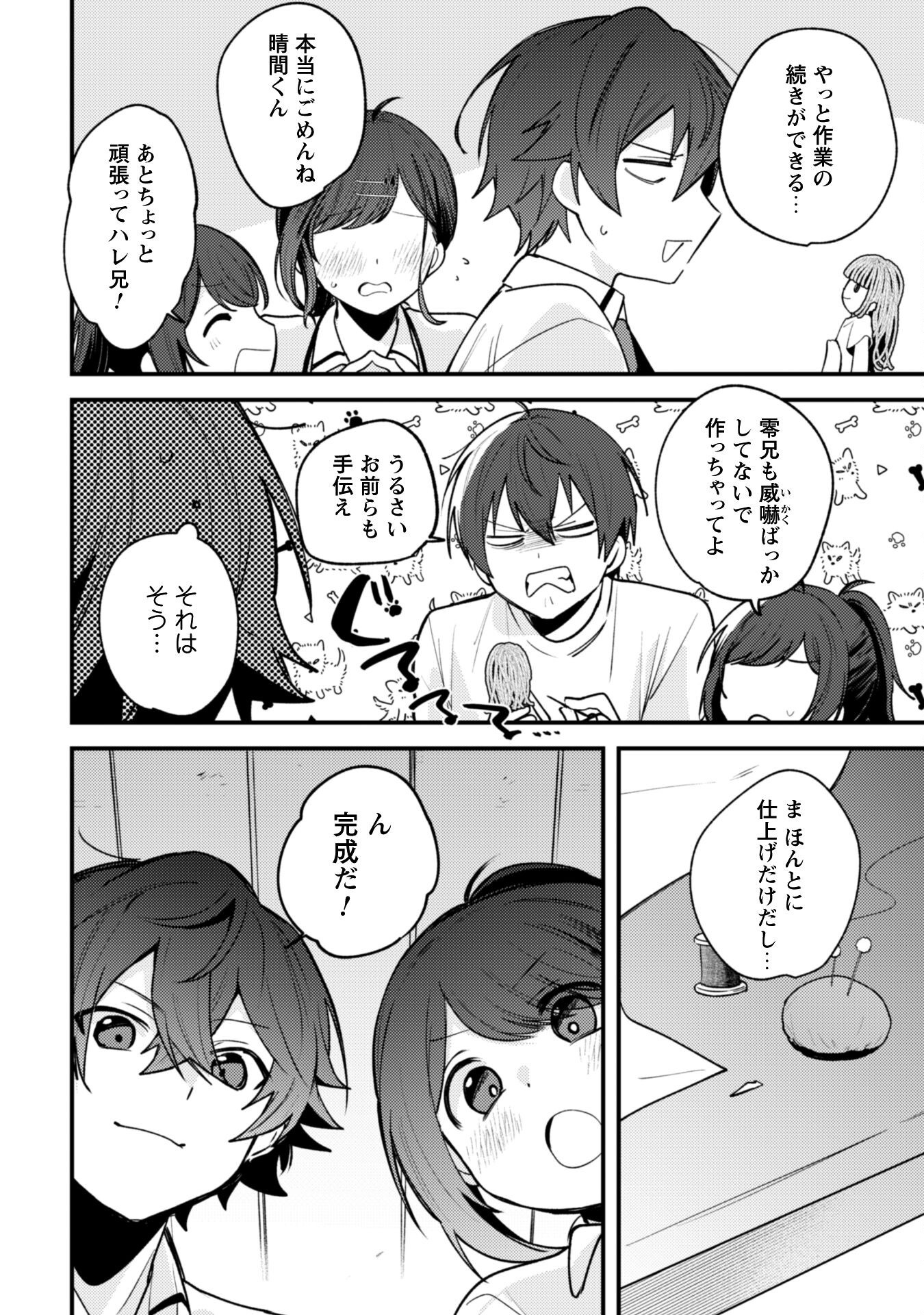 SEKAI DE ICHIBAN &quotKAWAII" AMAMIYA-SAN, NIBANME WA ORE. Chapter 16 - Page 19