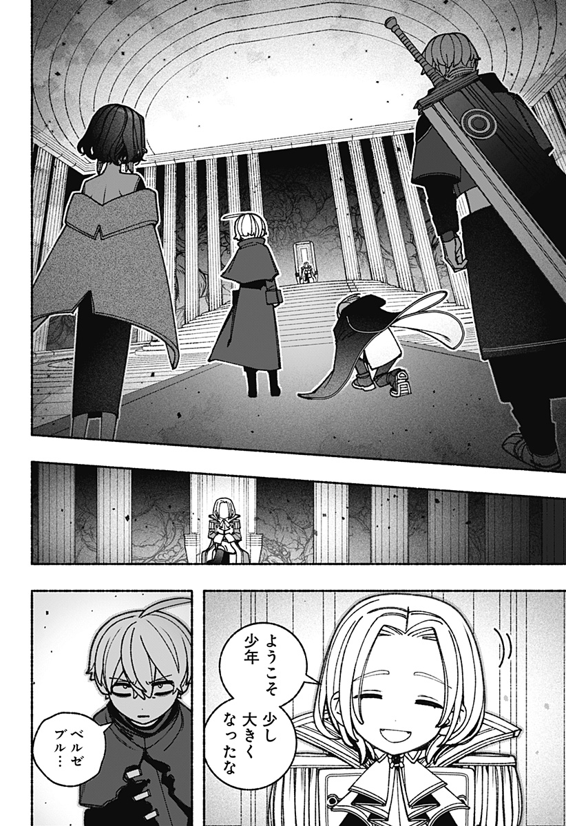 EXORCIST WO OTOSENAI Chapter 88 - Page 16