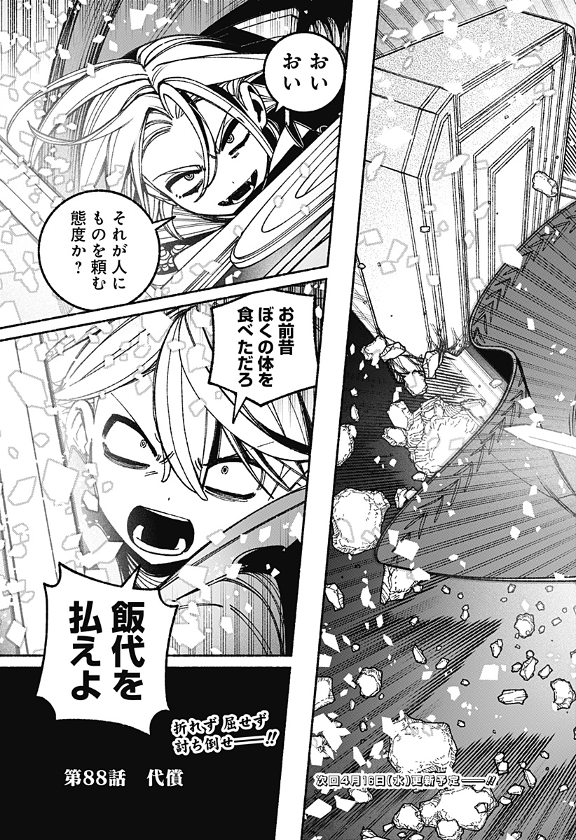 EXORCIST WO OTOSENAI Chapter 88 - Page 23