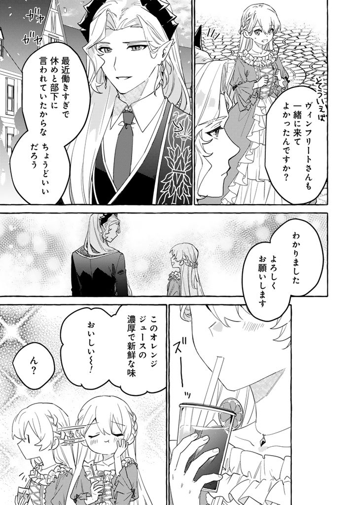 MAKE HEROINE NI TENSEI SHITARA SEIJO NI NARIMASHITA Chapter 11.2 - Page 8