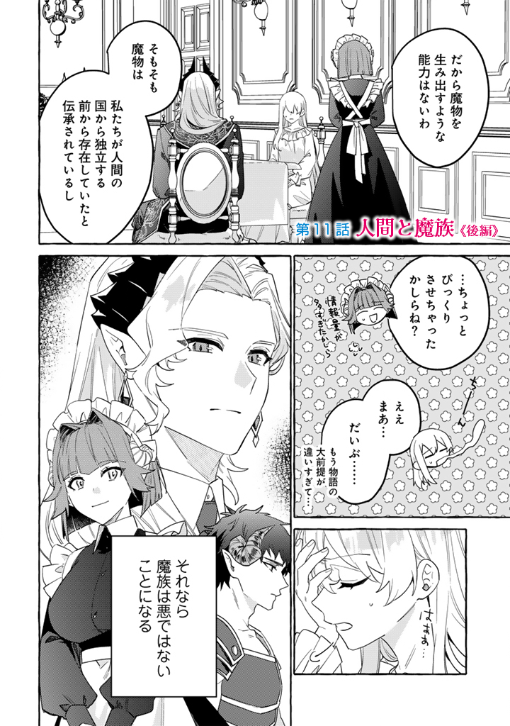 MAKE HEROINE NI TENSEI SHITARA SEIJO NI NARIMASHITA Chapter 11.2 - Page 1