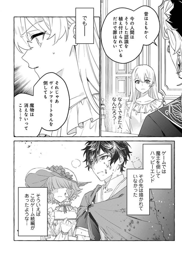 MAKE HEROINE NI TENSEI SHITARA SEIJO NI NARIMASHITA Chapter 11.2 - Page 3