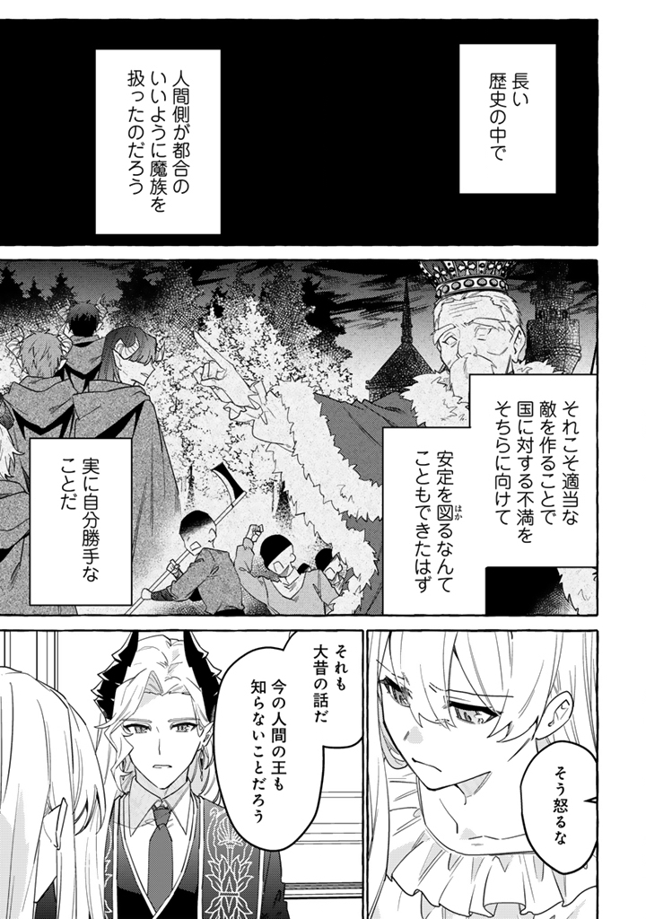 MAKE HEROINE NI TENSEI SHITARA SEIJO NI NARIMASHITA Chapter 11.2 - Page 2
