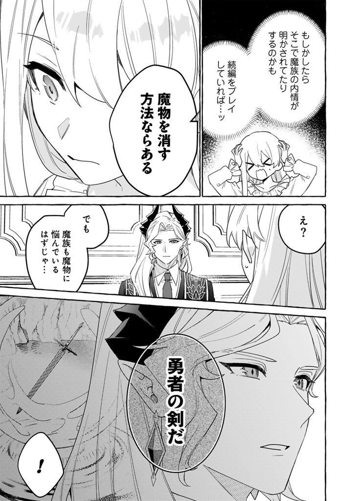 MAKE HEROINE NI TENSEI SHITARA SEIJO NI NARIMASHITA Chapter 11.2 - Page 4