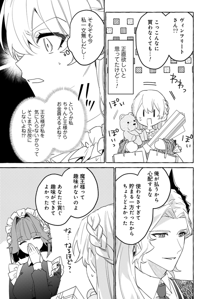 MAKE HEROINE NI TENSEI SHITARA SEIJO NI NARIMASHITA Chapter 11.2 - Page 10