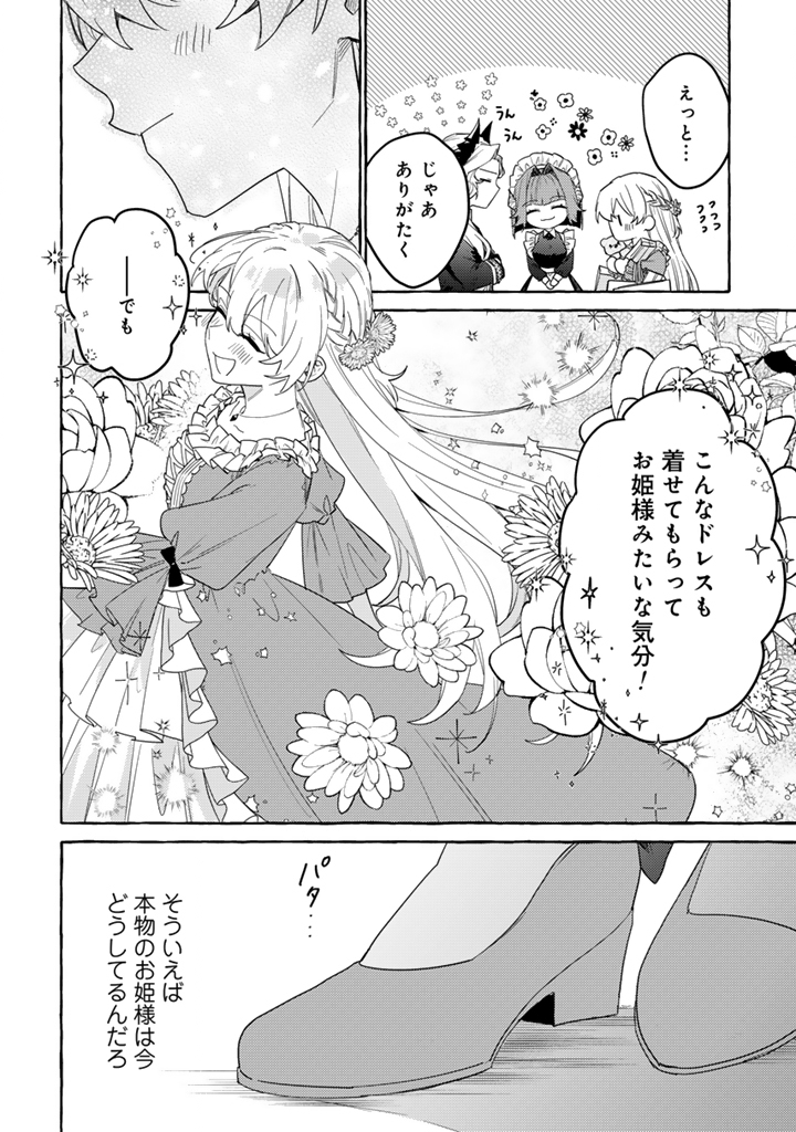 MAKE HEROINE NI TENSEI SHITARA SEIJO NI NARIMASHITA Chapter 11.2 - Page 11