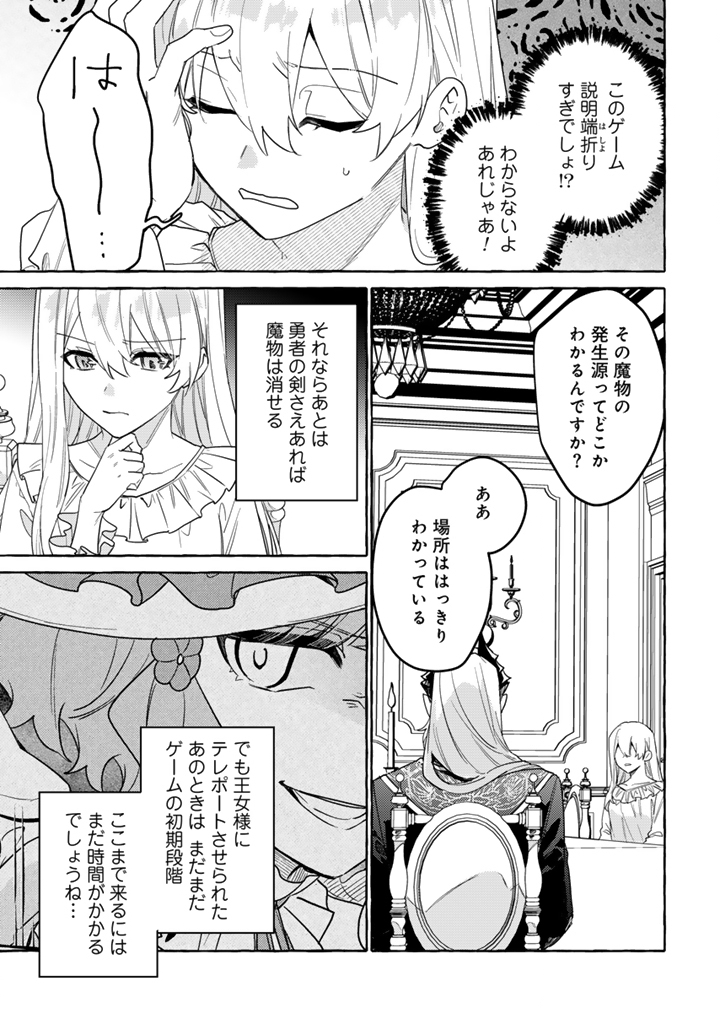 MAKE HEROINE NI TENSEI SHITARA SEIJO NI NARIMASHITA Chapter 11.2 - Page 6