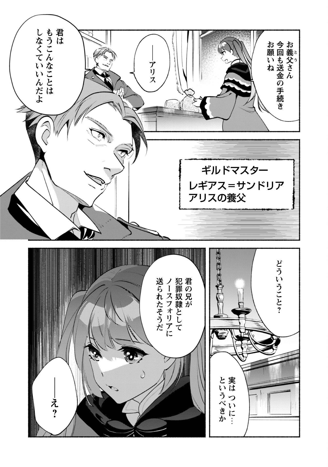 MUNOU WA FUYOU TO IWARE &quotTOKEI TSUKAI" NO BOKU WA SHOKUNIN GUILD KARA OIDASARERU MO, DUNGEON NO SHINBU DE SHIN MO CHIKAR Chapter 20 - Page 11