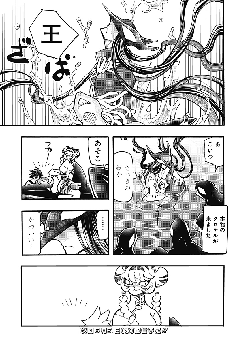 KEMONOKUNI Chapter 56 - Page 15