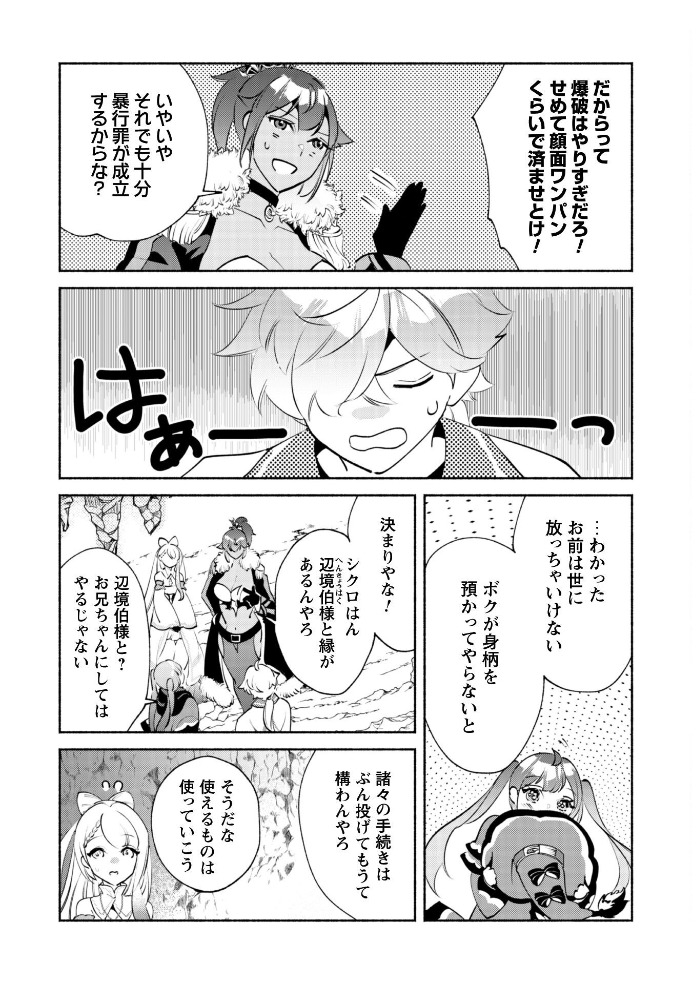 MUNOU WA FUYOU TO IWARE &quotTOKEI TSUKAI" NO BOKU WA SHOKUNIN GUILD KARA OIDASARERU MO, DUNGEON NO SHINBU DE SHIN MO CHIKAR Chapter 20 - Page 23