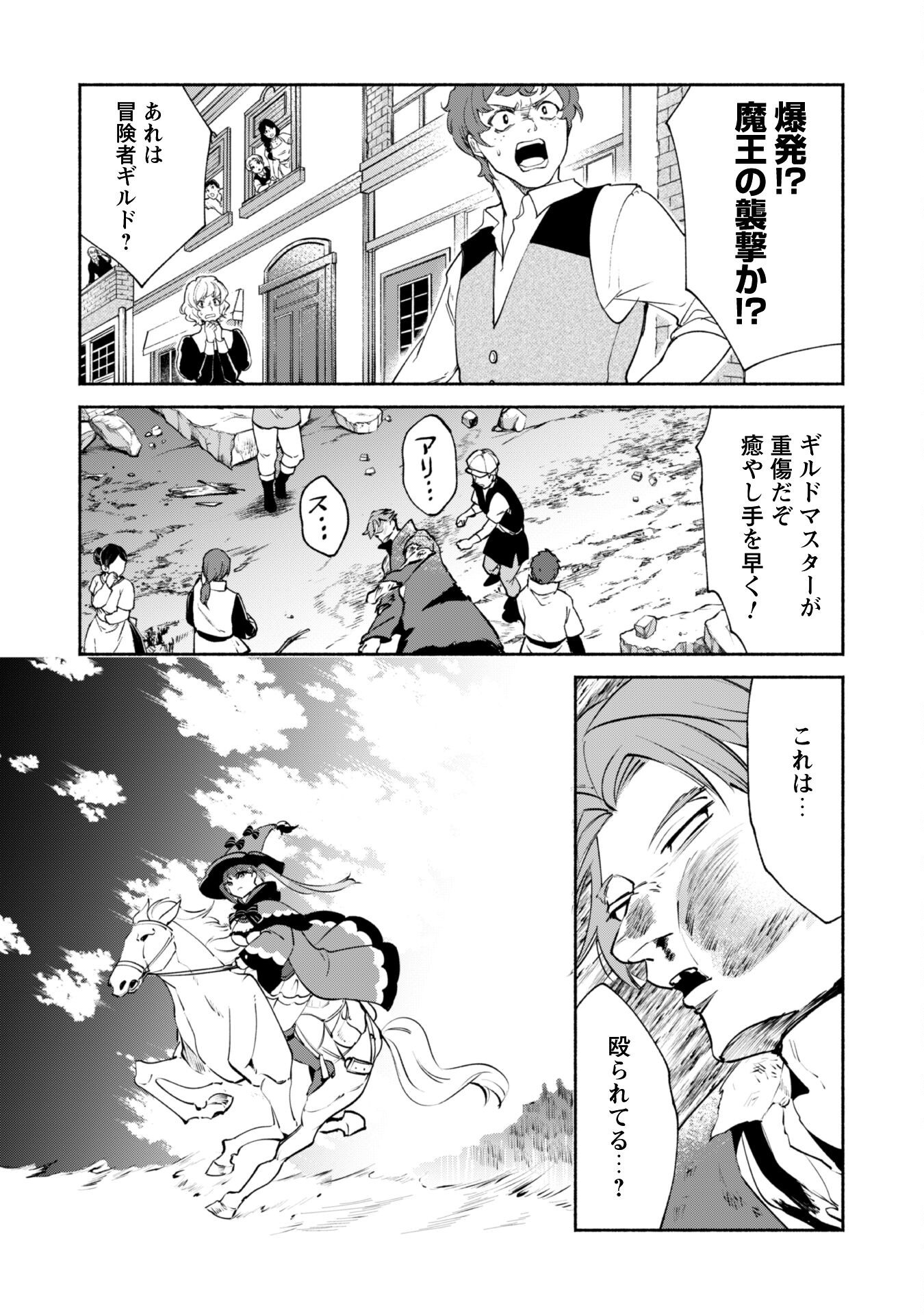 MUNOU WA FUYOU TO IWARE &quotTOKEI TSUKAI" NO BOKU WA SHOKUNIN GUILD KARA OIDASARERU MO, DUNGEON NO SHINBU DE SHIN MO CHIKAR Chapter 20 - Page 20