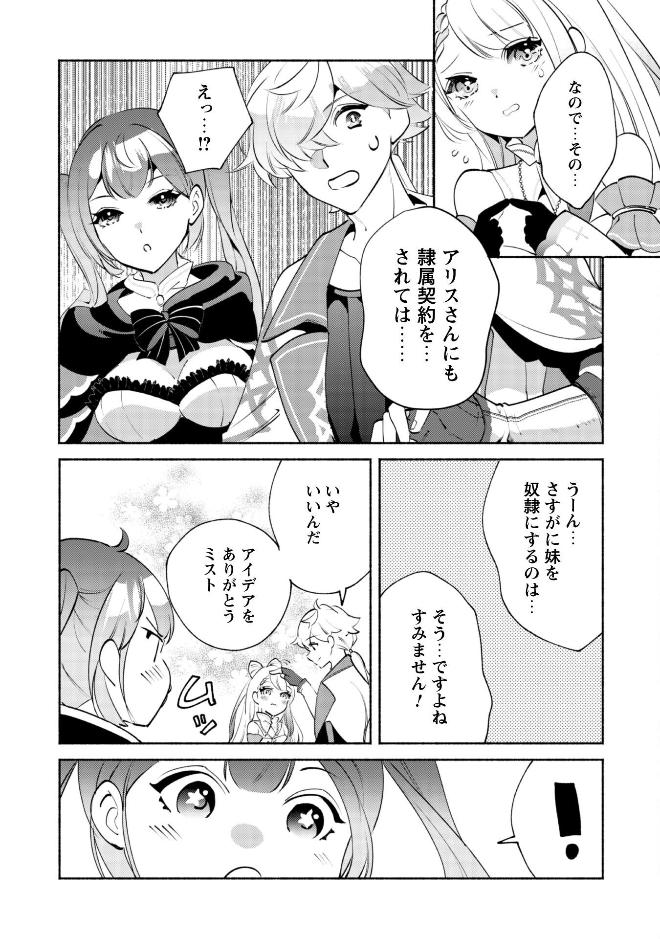 MUNOU WA FUYOU TO IWARE &quotTOKEI TSUKAI" NO BOKU WA SHOKUNIN GUILD KARA OIDASARERU MO, DUNGEON NO SHINBU DE SHIN MO CHIKAR Chapter 20 - Page 9