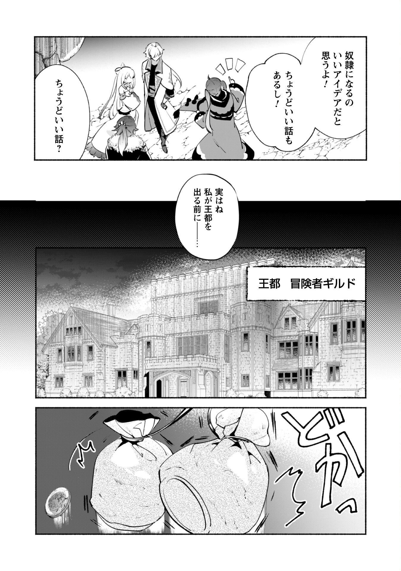 MUNOU WA FUYOU TO IWARE &quotTOKEI TSUKAI" NO BOKU WA SHOKUNIN GUILD KARA OIDASARERU MO, DUNGEON NO SHINBU DE SHIN MO CHIKAR Chapter 20 - Page 10