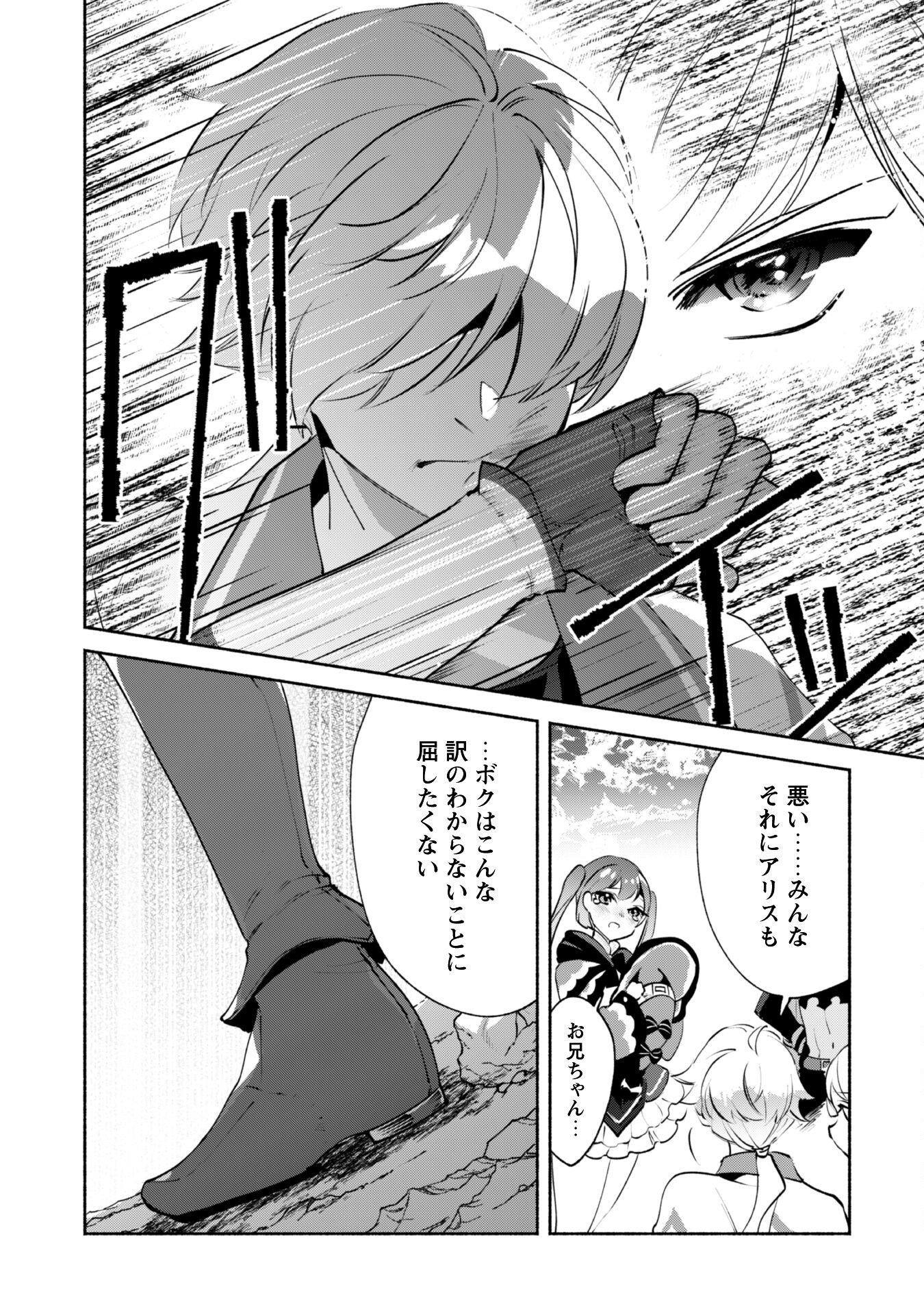 MUNOU WA FUYOU TO IWARE &quotTOKEI TSUKAI" NO BOKU WA SHOKUNIN GUILD KARA OIDASARERU MO, DUNGEON NO SHINBU DE SHIN MO CHIKAR Chapter 20 - Page 7