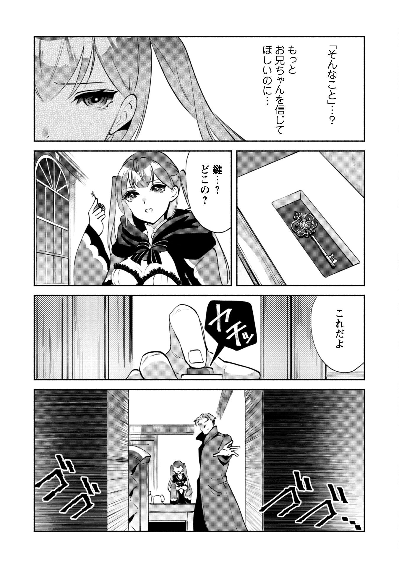 MUNOU WA FUYOU TO IWARE &quotTOKEI TSUKAI" NO BOKU WA SHOKUNIN GUILD KARA OIDASARERU MO, DUNGEON NO SHINBU DE SHIN MO CHIKAR Chapter 20 - Page 13