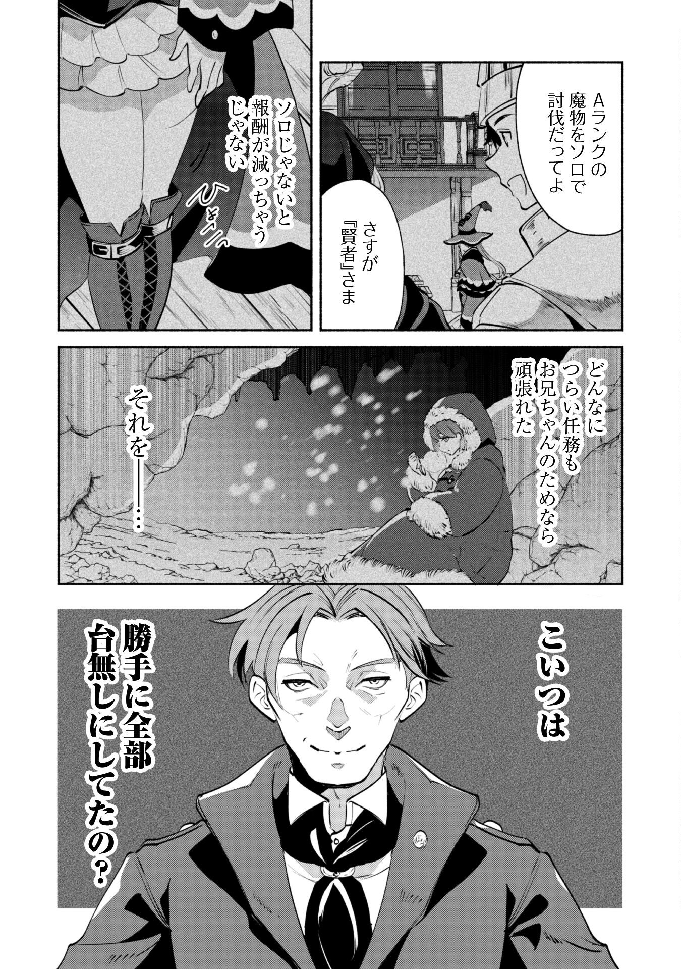 MUNOU WA FUYOU TO IWARE &quotTOKEI TSUKAI" NO BOKU WA SHOKUNIN GUILD KARA OIDASARERU MO, DUNGEON NO SHINBU DE SHIN MO CHIKAR Chapter 20 - Page 18