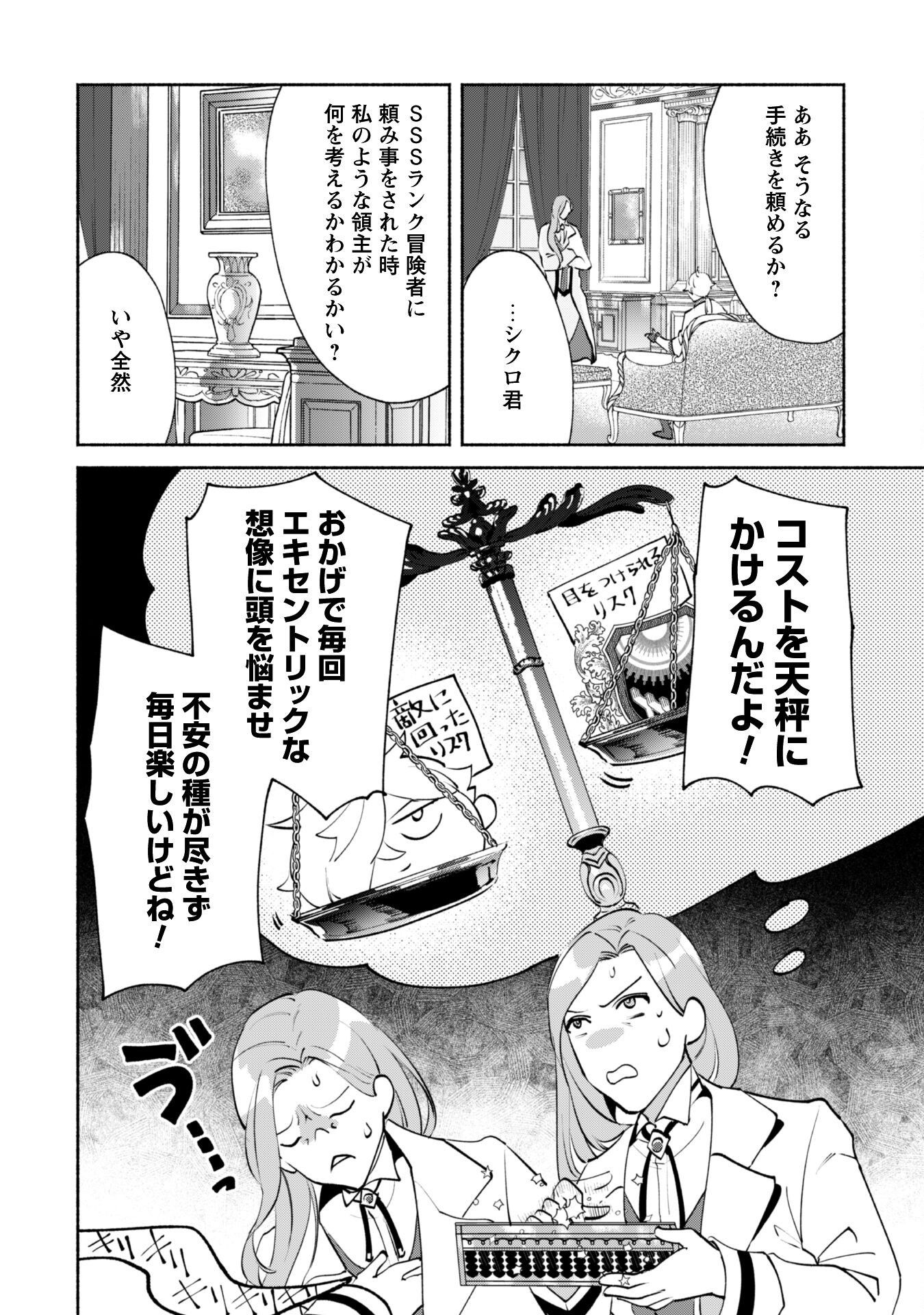 MUNOU WA FUYOU TO IWARE &quotTOKEI TSUKAI" NO BOKU WA SHOKUNIN GUILD KARA OIDASARERU MO, DUNGEON NO SHINBU DE SHIN MO CHIKAR Chapter 20 - Page 25