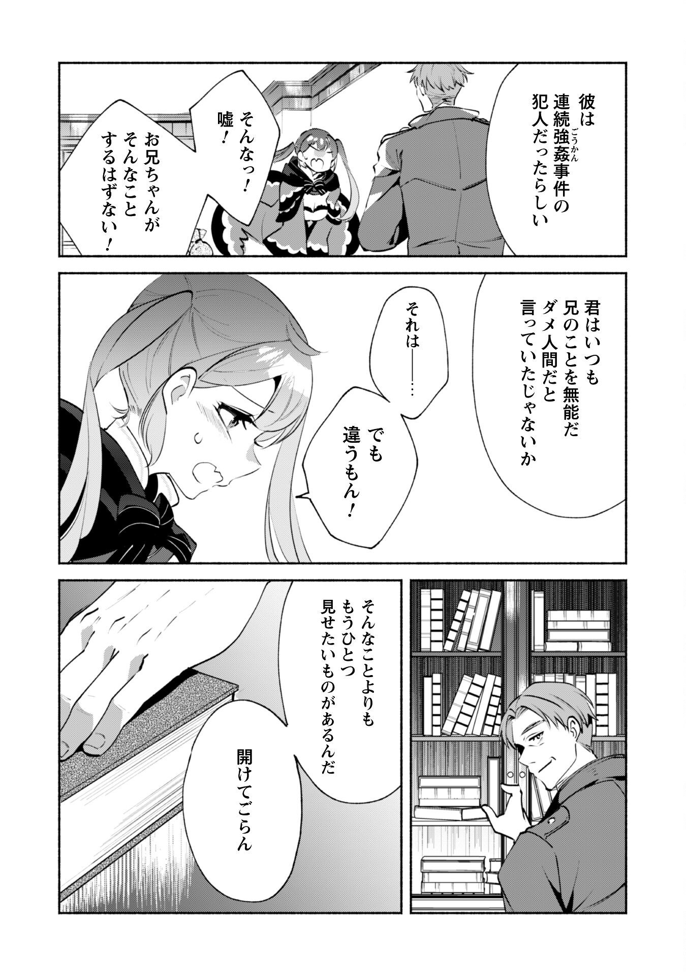 MUNOU WA FUYOU TO IWARE &quotTOKEI TSUKAI" NO BOKU WA SHOKUNIN GUILD KARA OIDASARERU MO, DUNGEON NO SHINBU DE SHIN MO CHIKAR Chapter 20 - Page 12