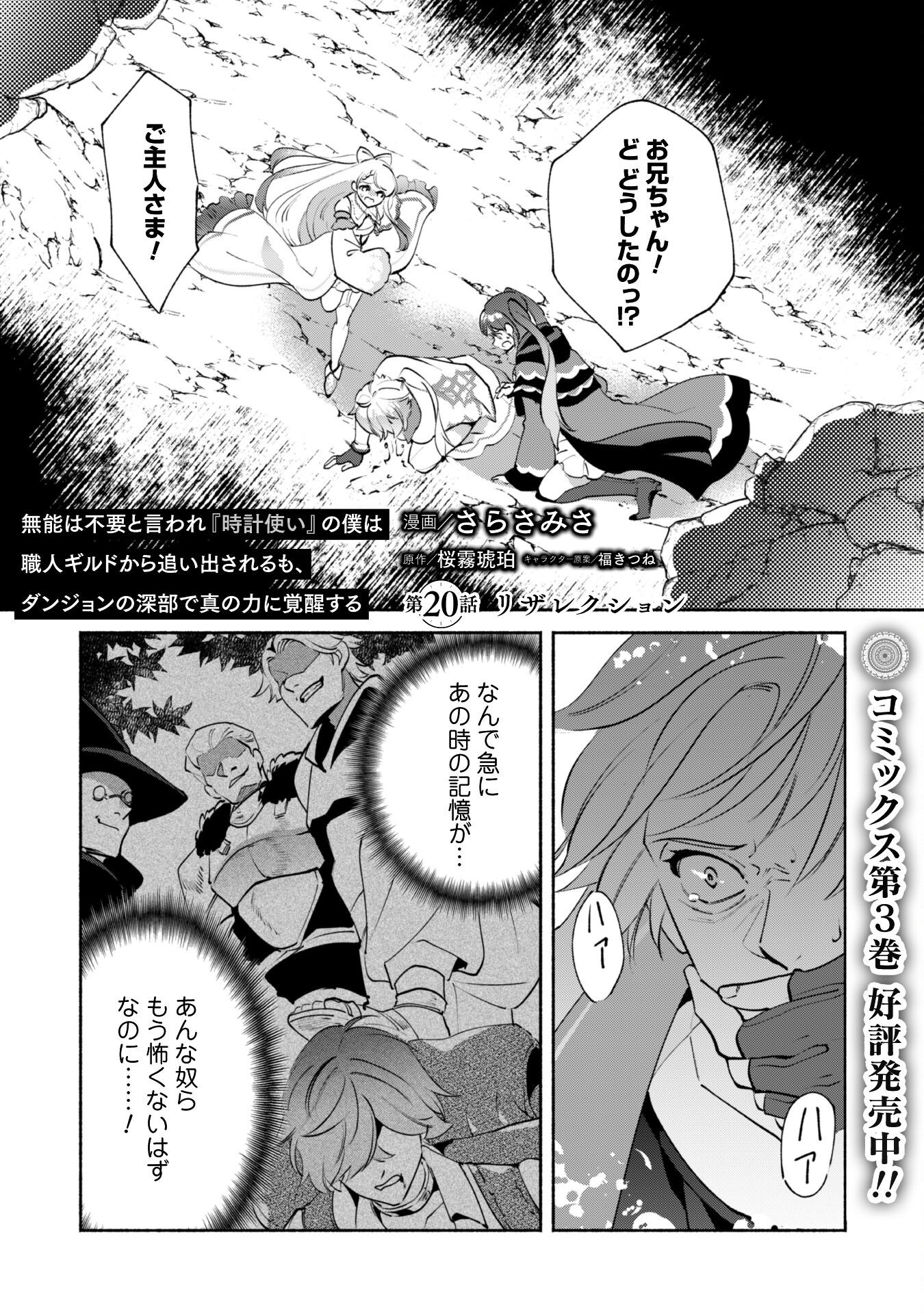 MUNOU WA FUYOU TO IWARE &quotTOKEI TSUKAI" NO BOKU WA SHOKUNIN GUILD KARA OIDASARERU MO, DUNGEON NO SHINBU DE SHIN MO CHIKAR Chapter 20 - Page 2
