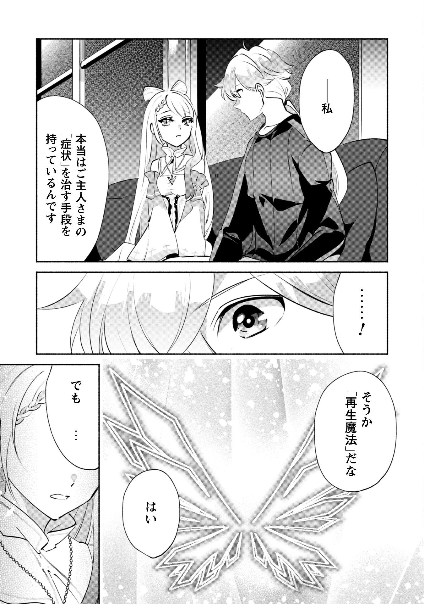 MUNOU WA FUYOU TO IWARE &quotTOKEI TSUKAI" NO BOKU WA SHOKUNIN GUILD KARA OIDASARERU MO, DUNGEON NO SHINBU DE SHIN MO CHIKAR Chapter 20 - Page 28