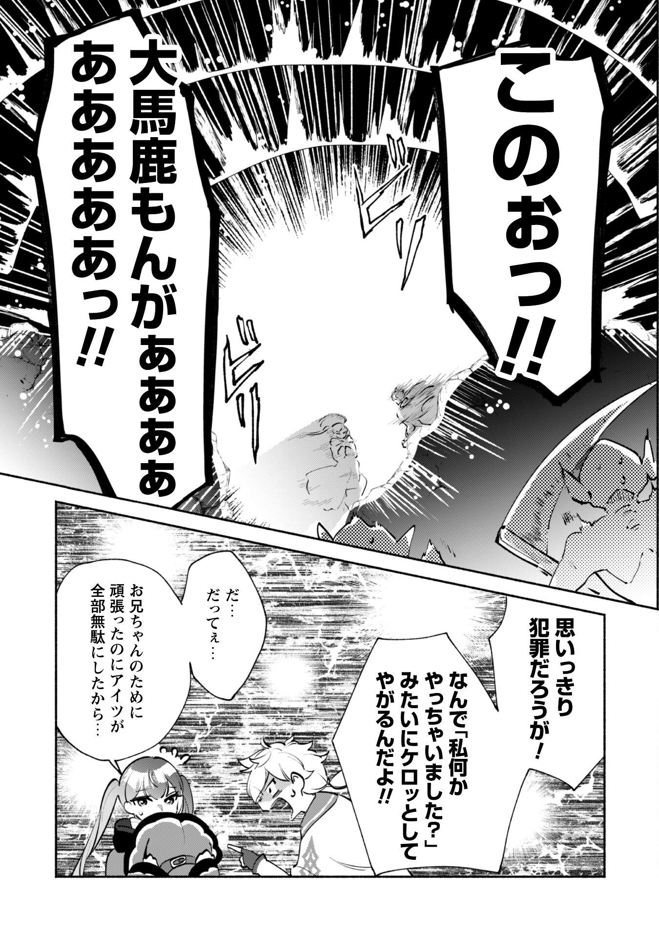 MUNOU WA FUYOU TO IWARE &quotTOKEI TSUKAI" NO BOKU WA SHOKUNIN GUILD KARA OIDASARERU MO, DUNGEON NO SHINBU DE SHIN MO CHIKAR Chapter 20 - Page 22