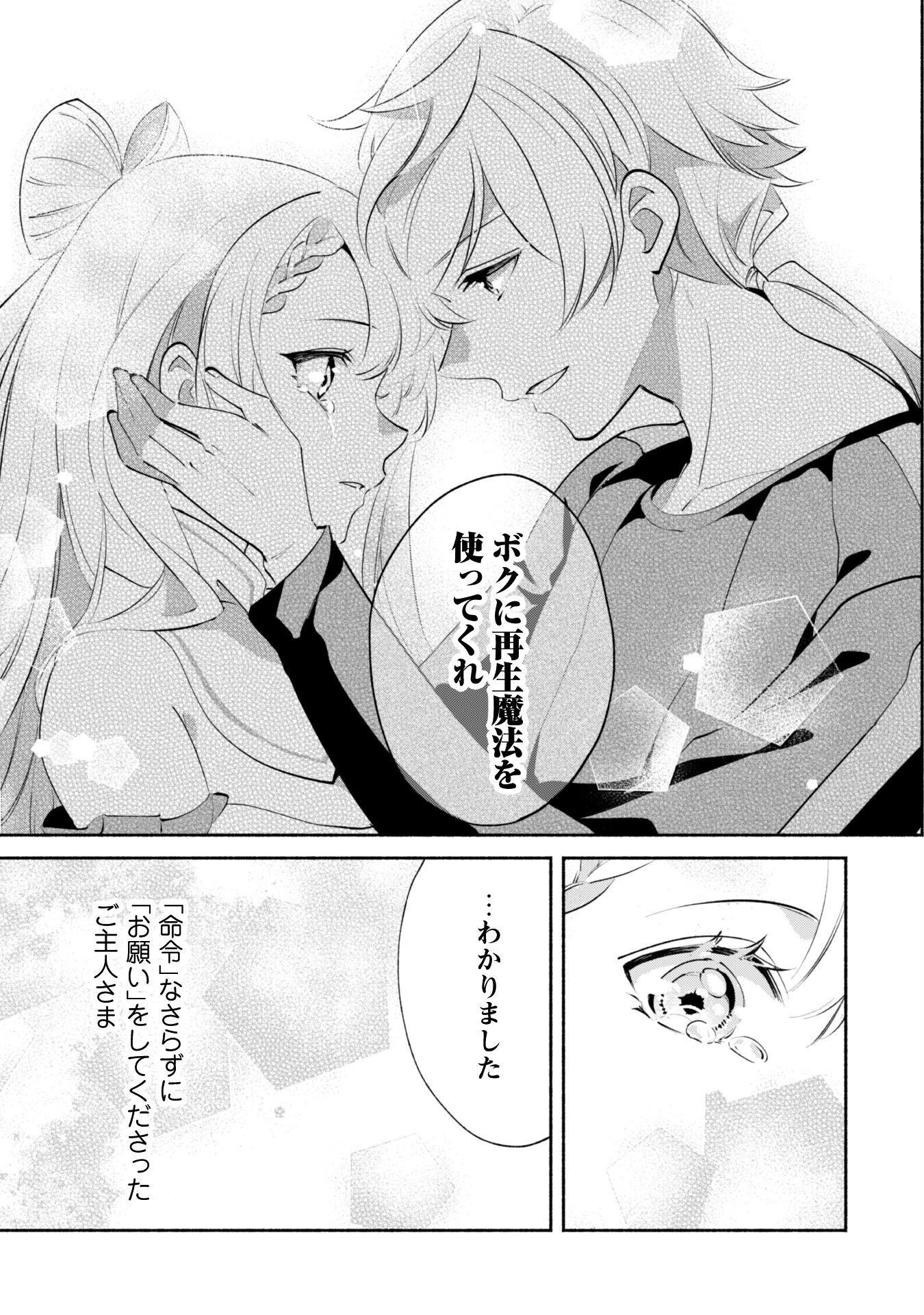 MUNOU WA FUYOU TO IWARE &quotTOKEI TSUKAI" NO BOKU WA SHOKUNIN GUILD KARA OIDASARERU MO, DUNGEON NO SHINBU DE SHIN MO CHIKAR Chapter 20 - Page 32