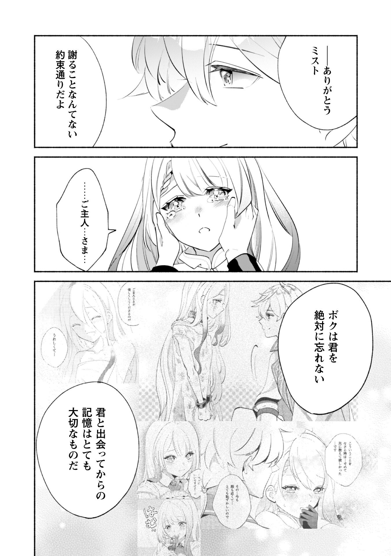 MUNOU WA FUYOU TO IWARE &quotTOKEI TSUKAI" NO BOKU WA SHOKUNIN GUILD KARA OIDASARERU MO, DUNGEON NO SHINBU DE SHIN MO CHIKAR Chapter 20 - Page 31