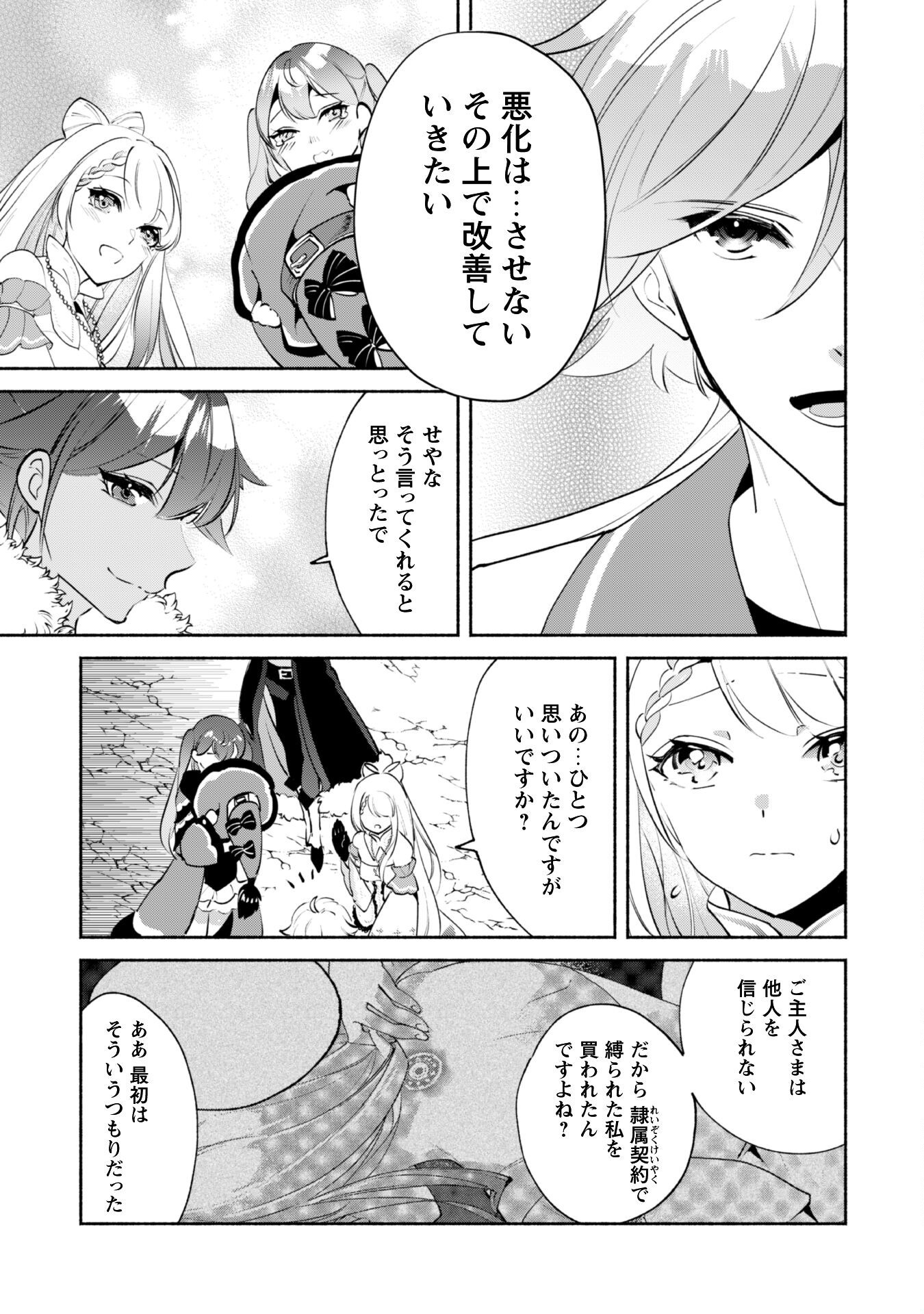 MUNOU WA FUYOU TO IWARE &quotTOKEI TSUKAI" NO BOKU WA SHOKUNIN GUILD KARA OIDASARERU MO, DUNGEON NO SHINBU DE SHIN MO CHIKAR Chapter 20 - Page 8