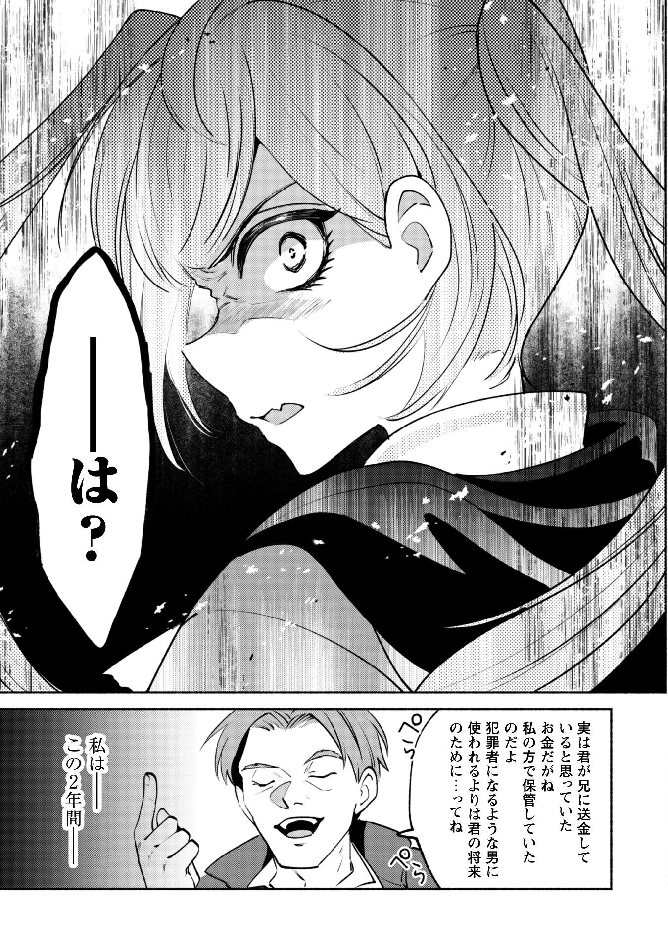 MUNOU WA FUYOU TO IWARE &quotTOKEI TSUKAI" NO BOKU WA SHOKUNIN GUILD KARA OIDASARERU MO, DUNGEON NO SHINBU DE SHIN MO CHIKAR Chapter 20 - Page 16