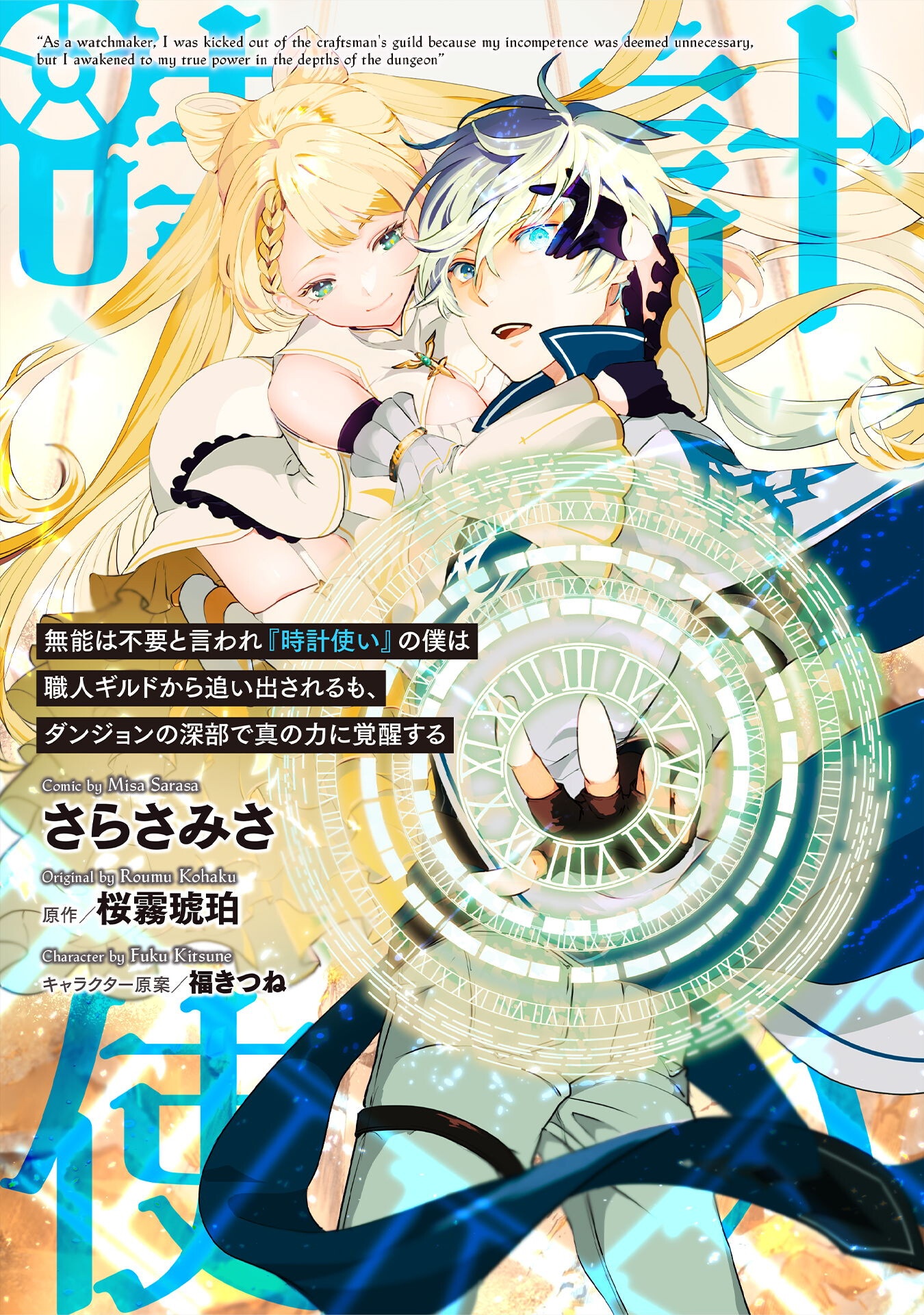 MUNOU WA FUYOU TO IWARE &quotTOKEI TSUKAI" NO BOKU WA SHOKUNIN GUILD KARA OIDASARERU MO, DUNGEON NO SHINBU DE SHIN MO CHIKAR Chapter 20 - Page 1
