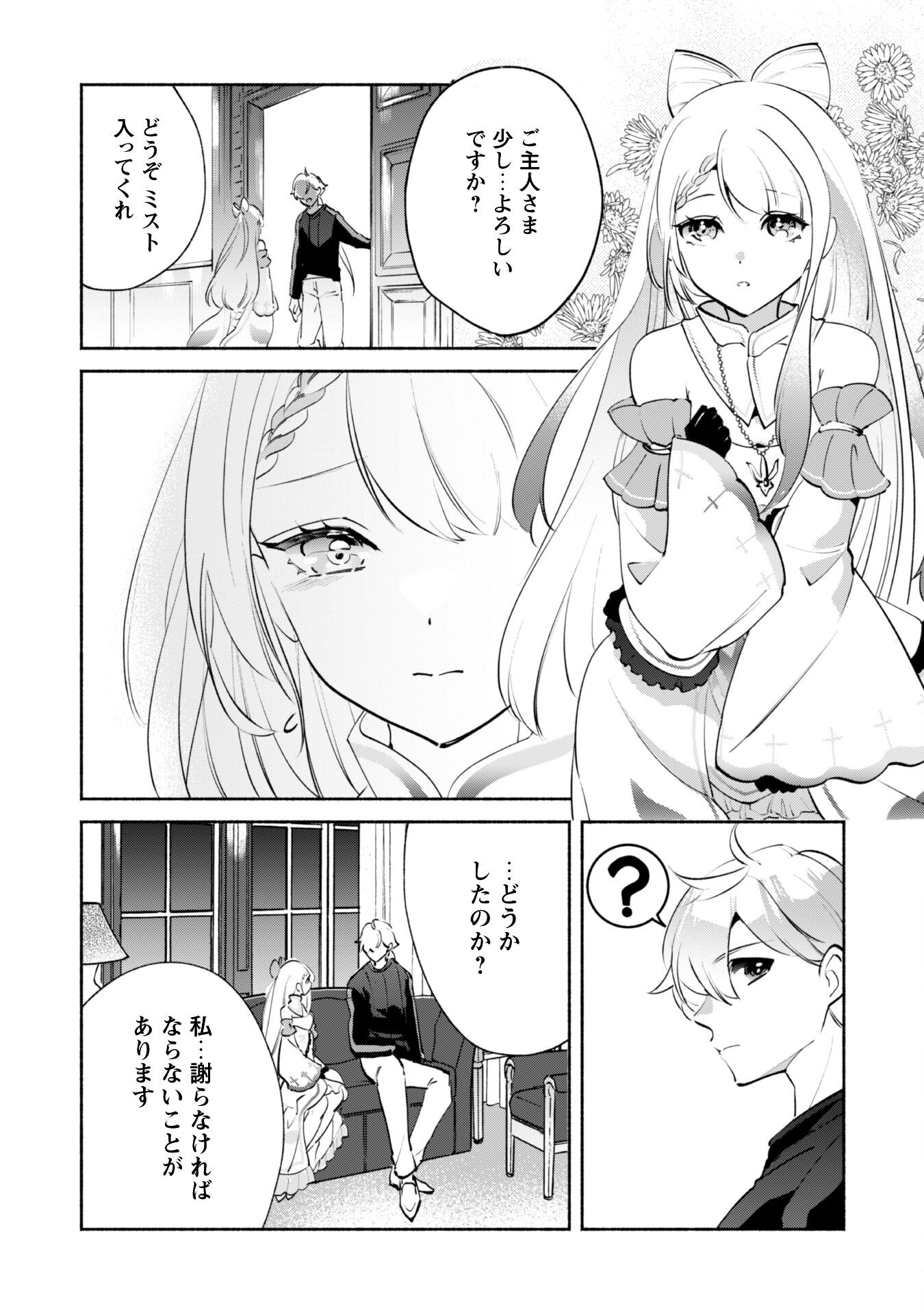 MUNOU WA FUYOU TO IWARE &quotTOKEI TSUKAI" NO BOKU WA SHOKUNIN GUILD KARA OIDASARERU MO, DUNGEON NO SHINBU DE SHIN MO CHIKAR Chapter 20 - Page 27