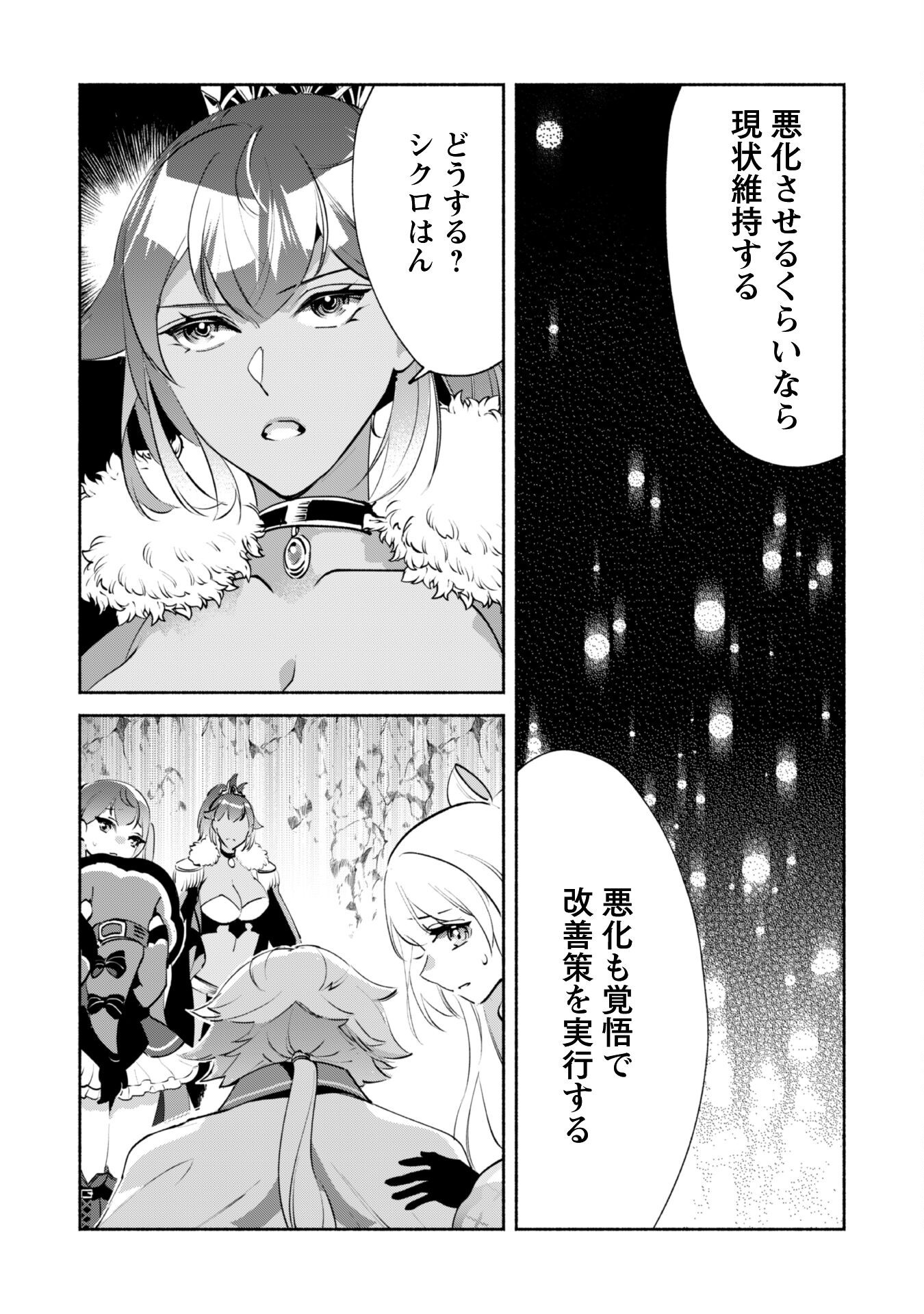 MUNOU WA FUYOU TO IWARE &quotTOKEI TSUKAI" NO BOKU WA SHOKUNIN GUILD KARA OIDASARERU MO, DUNGEON NO SHINBU DE SHIN MO CHIKAR Chapter 20 - Page 6