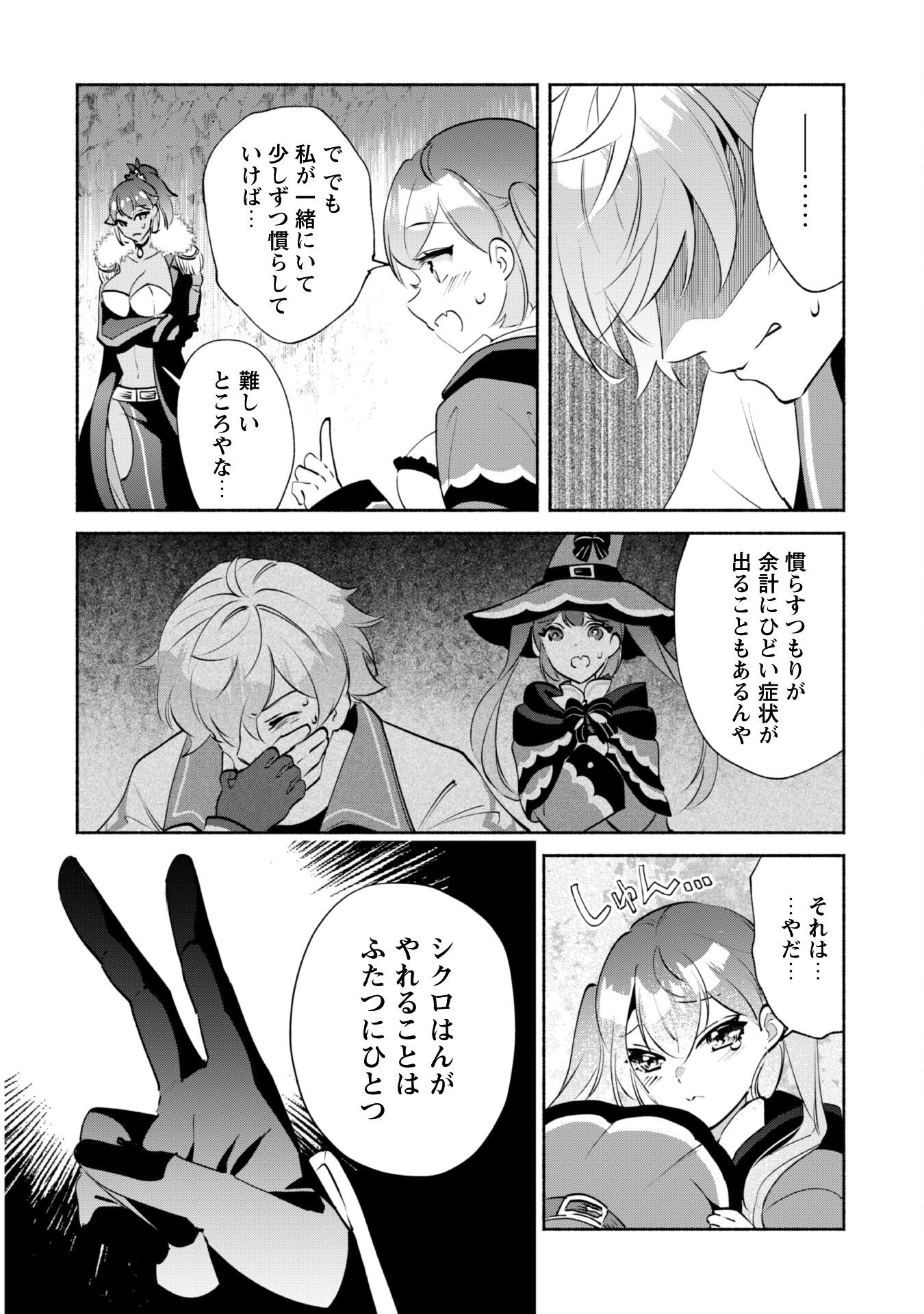 MUNOU WA FUYOU TO IWARE &quotTOKEI TSUKAI" NO BOKU WA SHOKUNIN GUILD KARA OIDASARERU MO, DUNGEON NO SHINBU DE SHIN MO CHIKAR Chapter 20 - Page 5