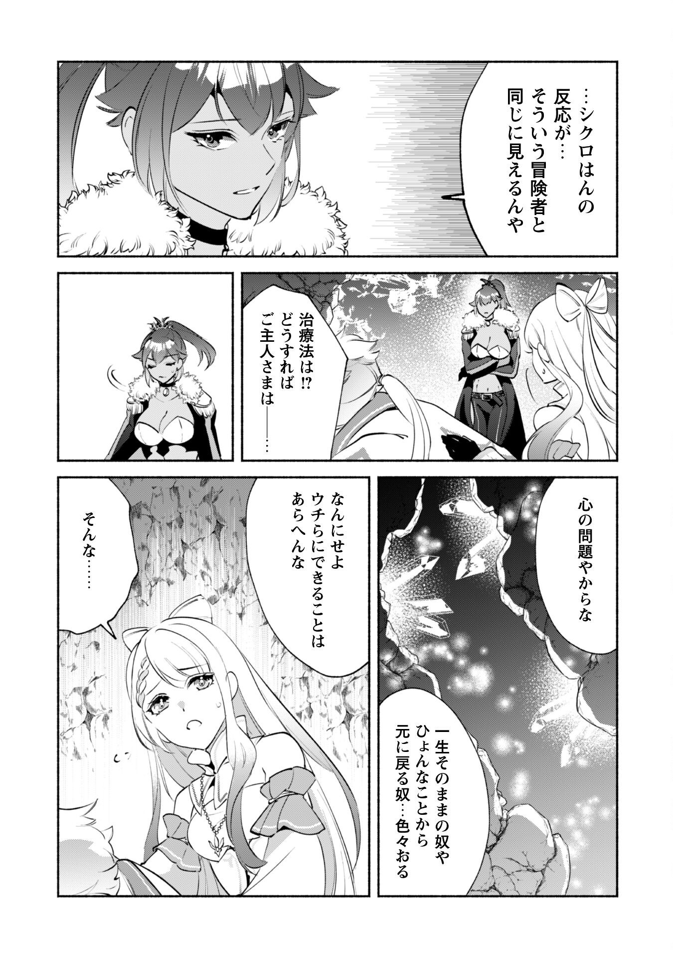 MUNOU WA FUYOU TO IWARE &quotTOKEI TSUKAI" NO BOKU WA SHOKUNIN GUILD KARA OIDASARERU MO, DUNGEON NO SHINBU DE SHIN MO CHIKAR Chapter 20 - Page 4