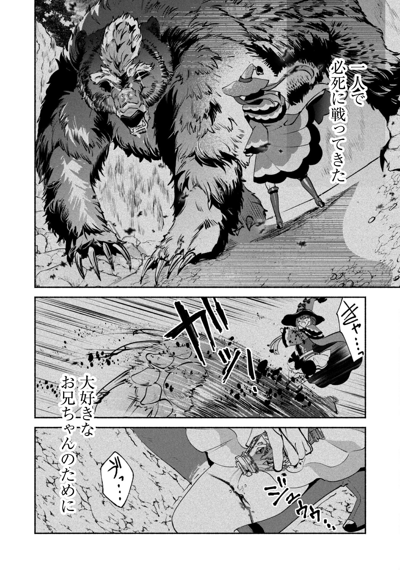 MUNOU WA FUYOU TO IWARE &quotTOKEI TSUKAI" NO BOKU WA SHOKUNIN GUILD KARA OIDASARERU MO, DUNGEON NO SHINBU DE SHIN MO CHIKAR Chapter 20 - Page 17