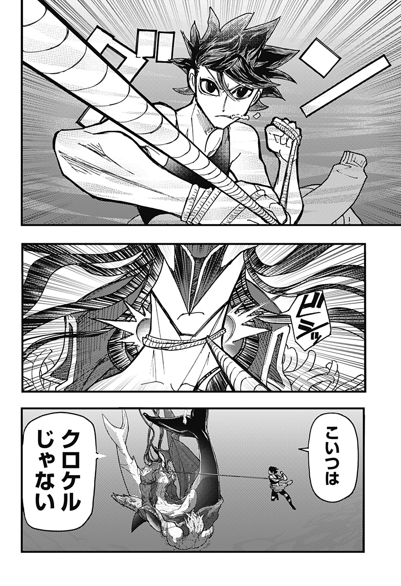 KEMONOKUNI Chapter 56 - Page 2