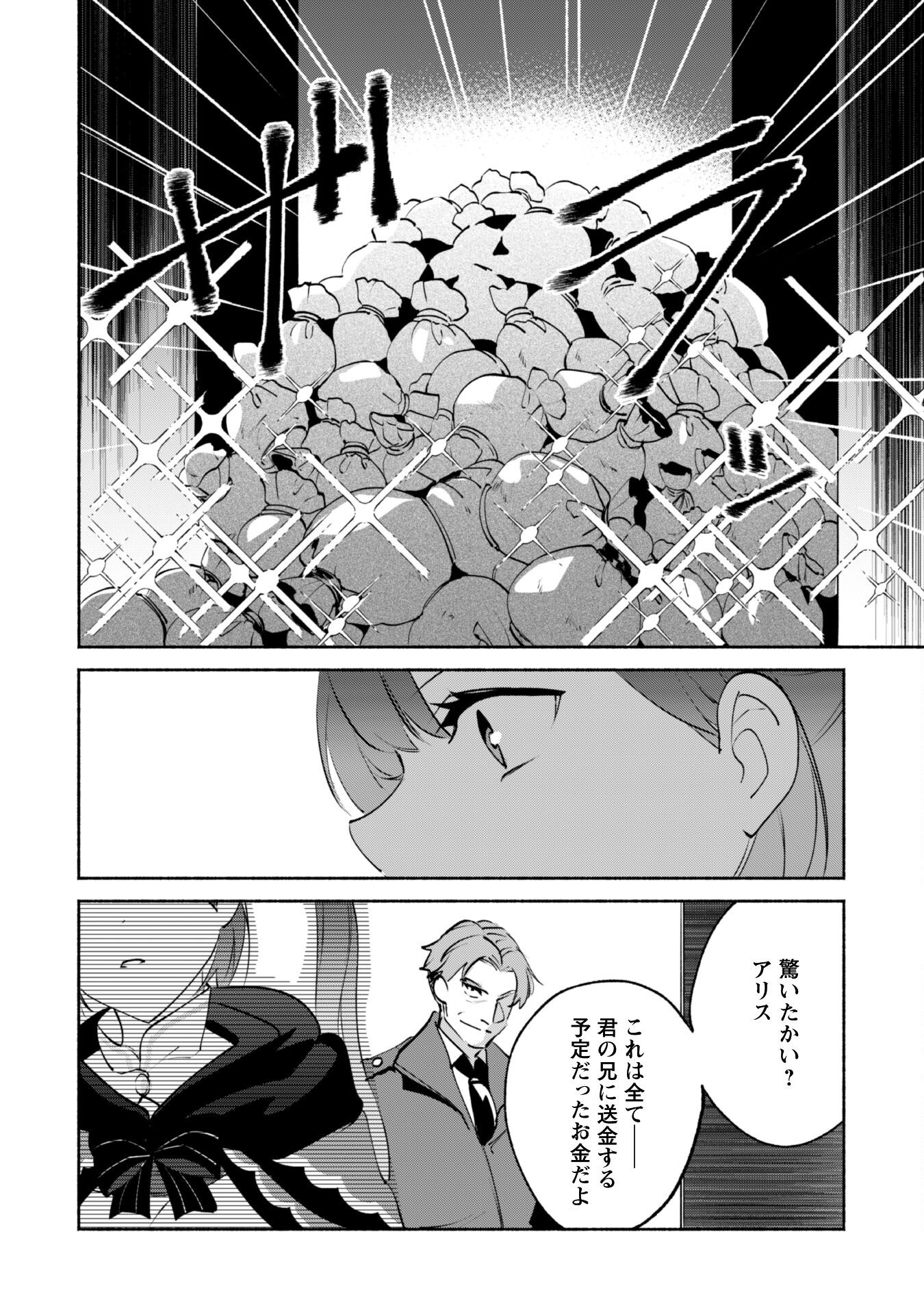 MUNOU WA FUYOU TO IWARE &quotTOKEI TSUKAI" NO BOKU WA SHOKUNIN GUILD KARA OIDASARERU MO, DUNGEON NO SHINBU DE SHIN MO CHIKAR Chapter 20 - Page 15