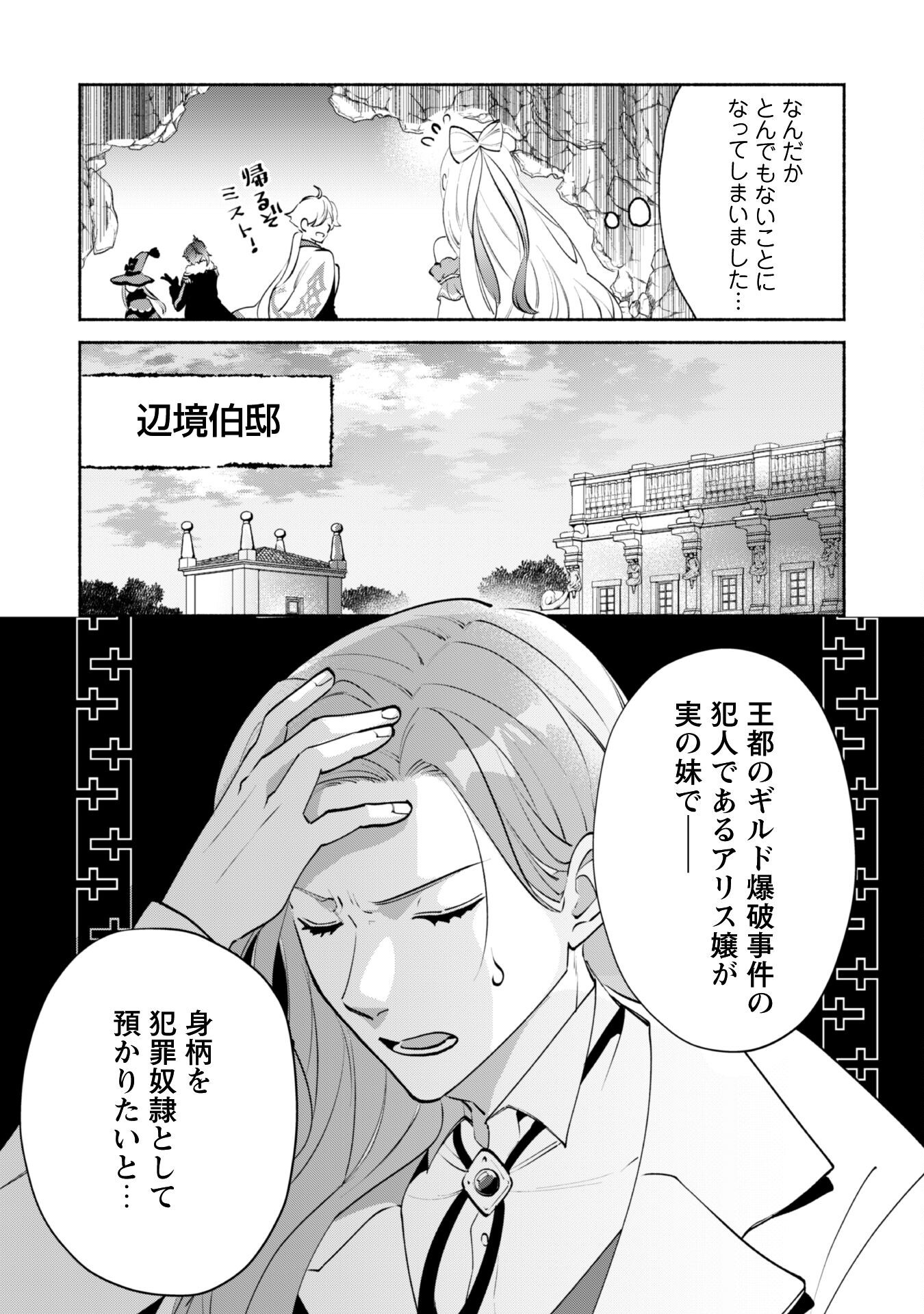 MUNOU WA FUYOU TO IWARE &quotTOKEI TSUKAI" NO BOKU WA SHOKUNIN GUILD KARA OIDASARERU MO, DUNGEON NO SHINBU DE SHIN MO CHIKAR Chapter 20 - Page 24