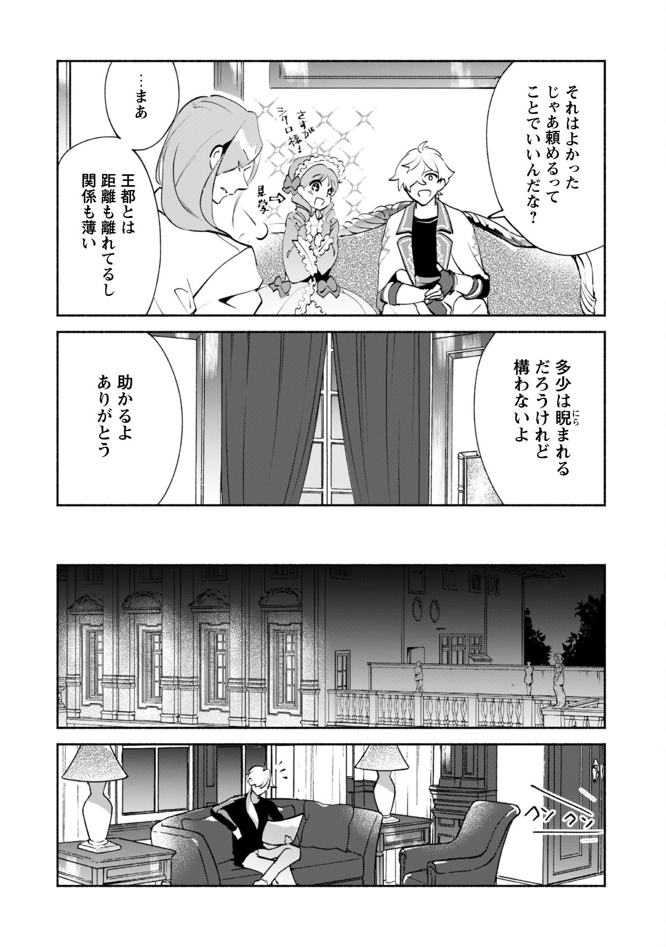 MUNOU WA FUYOU TO IWARE &quotTOKEI TSUKAI" NO BOKU WA SHOKUNIN GUILD KARA OIDASARERU MO, DUNGEON NO SHINBU DE SHIN MO CHIKAR Chapter 20 - Page 26