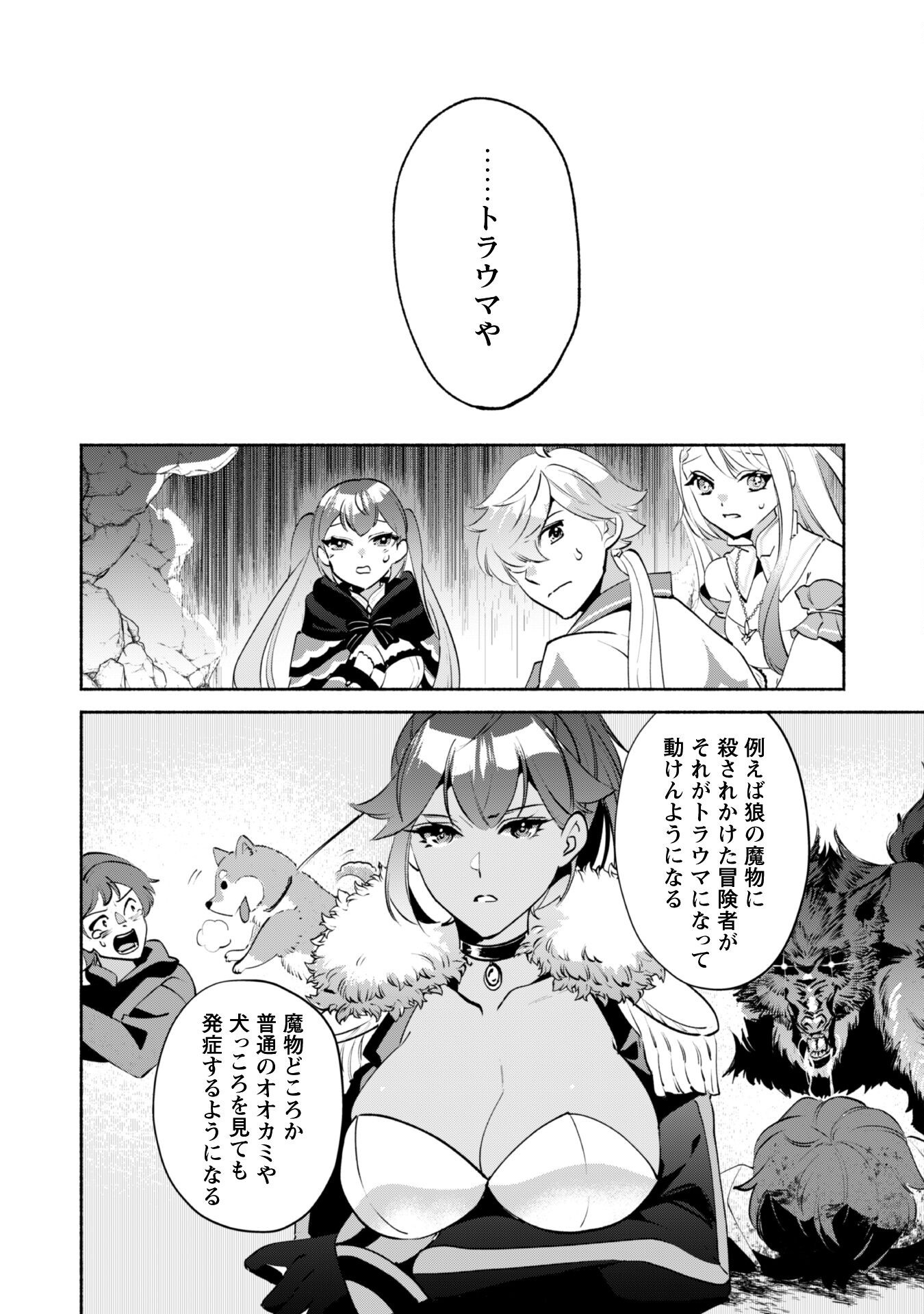 MUNOU WA FUYOU TO IWARE &quotTOKEI TSUKAI" NO BOKU WA SHOKUNIN GUILD KARA OIDASARERU MO, DUNGEON NO SHINBU DE SHIN MO CHIKAR Chapter 20 - Page 3