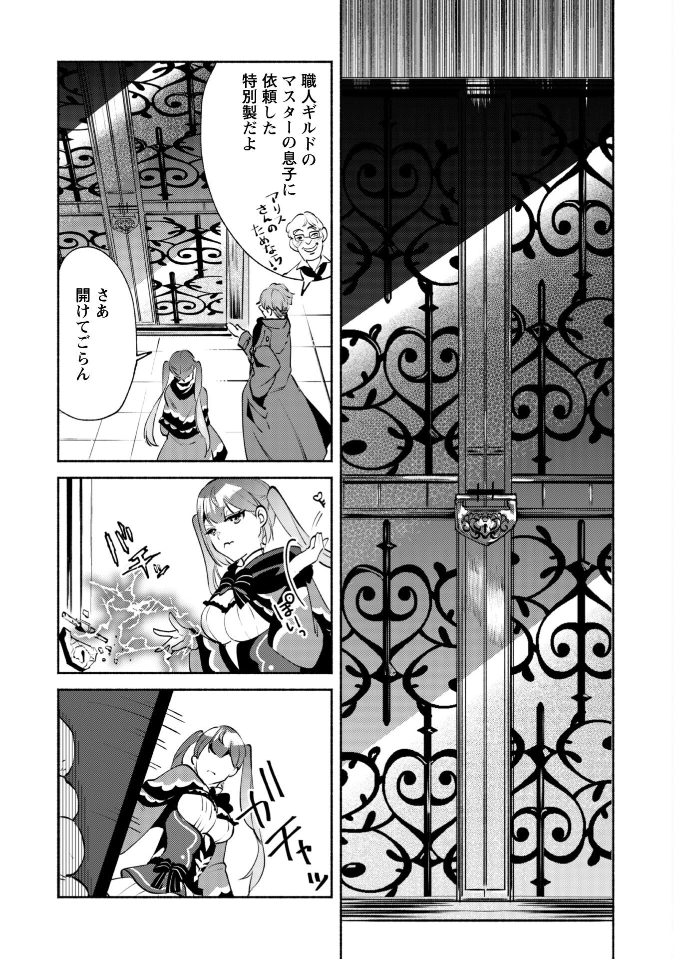 MUNOU WA FUYOU TO IWARE &quotTOKEI TSUKAI" NO BOKU WA SHOKUNIN GUILD KARA OIDASARERU MO, DUNGEON NO SHINBU DE SHIN MO CHIKAR Chapter 20 - Page 14