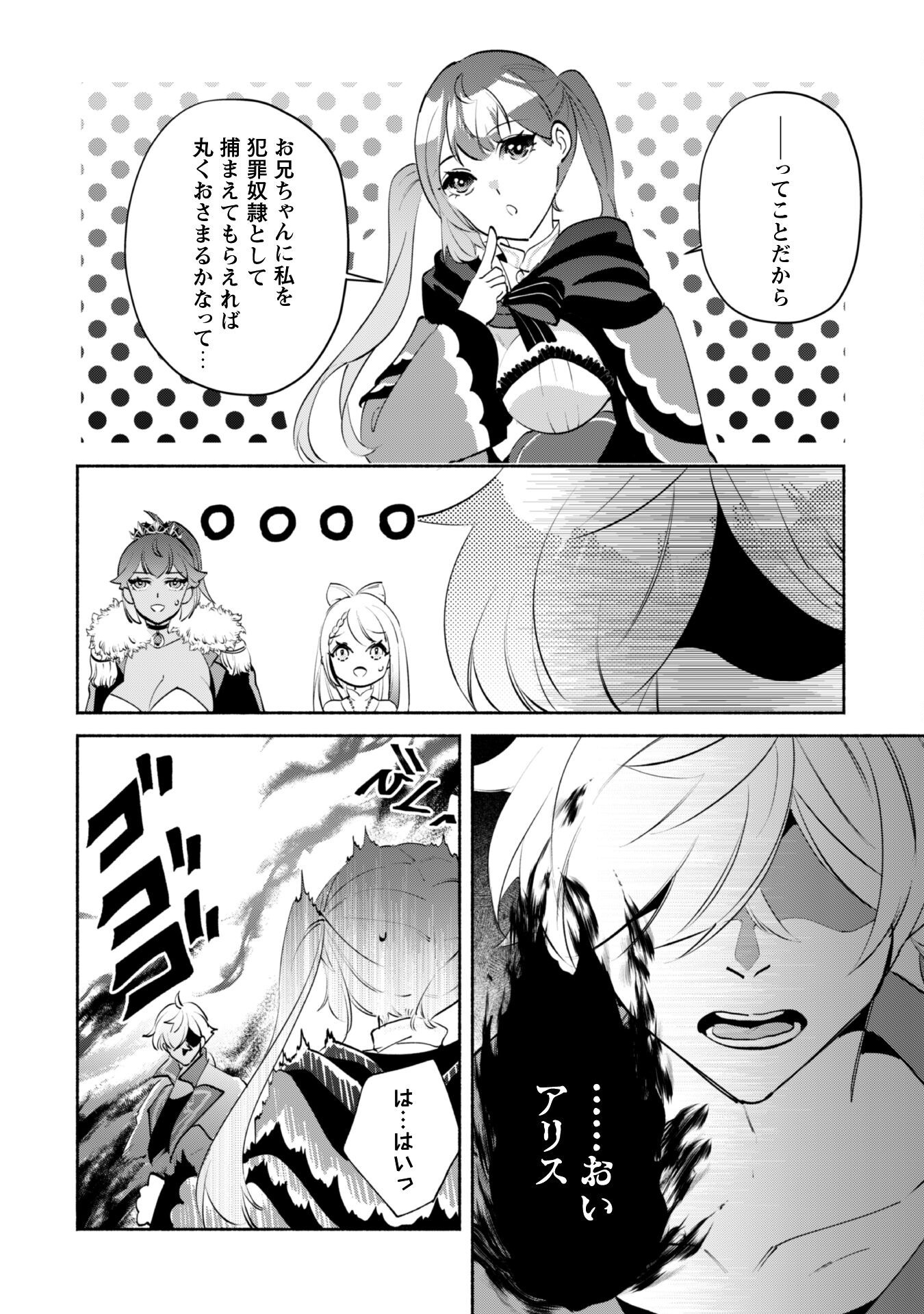 MUNOU WA FUYOU TO IWARE &quotTOKEI TSUKAI" NO BOKU WA SHOKUNIN GUILD KARA OIDASARERU MO, DUNGEON NO SHINBU DE SHIN MO CHIKAR Chapter 20 - Page 21