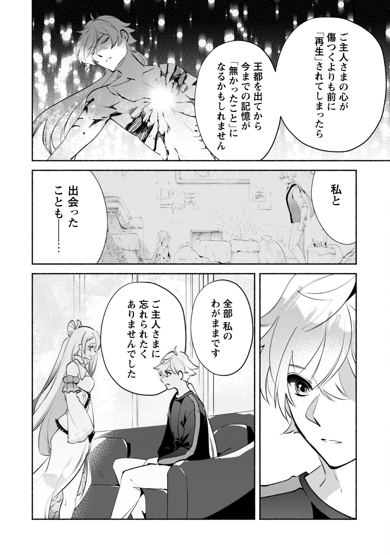 MUNOU WA FUYOU TO IWARE &quotTOKEI TSUKAI" NO BOKU WA SHOKUNIN GUILD KARA OIDASARERU MO, DUNGEON NO SHINBU DE SHIN MO CHIKAR Chapter 20 - Page 29