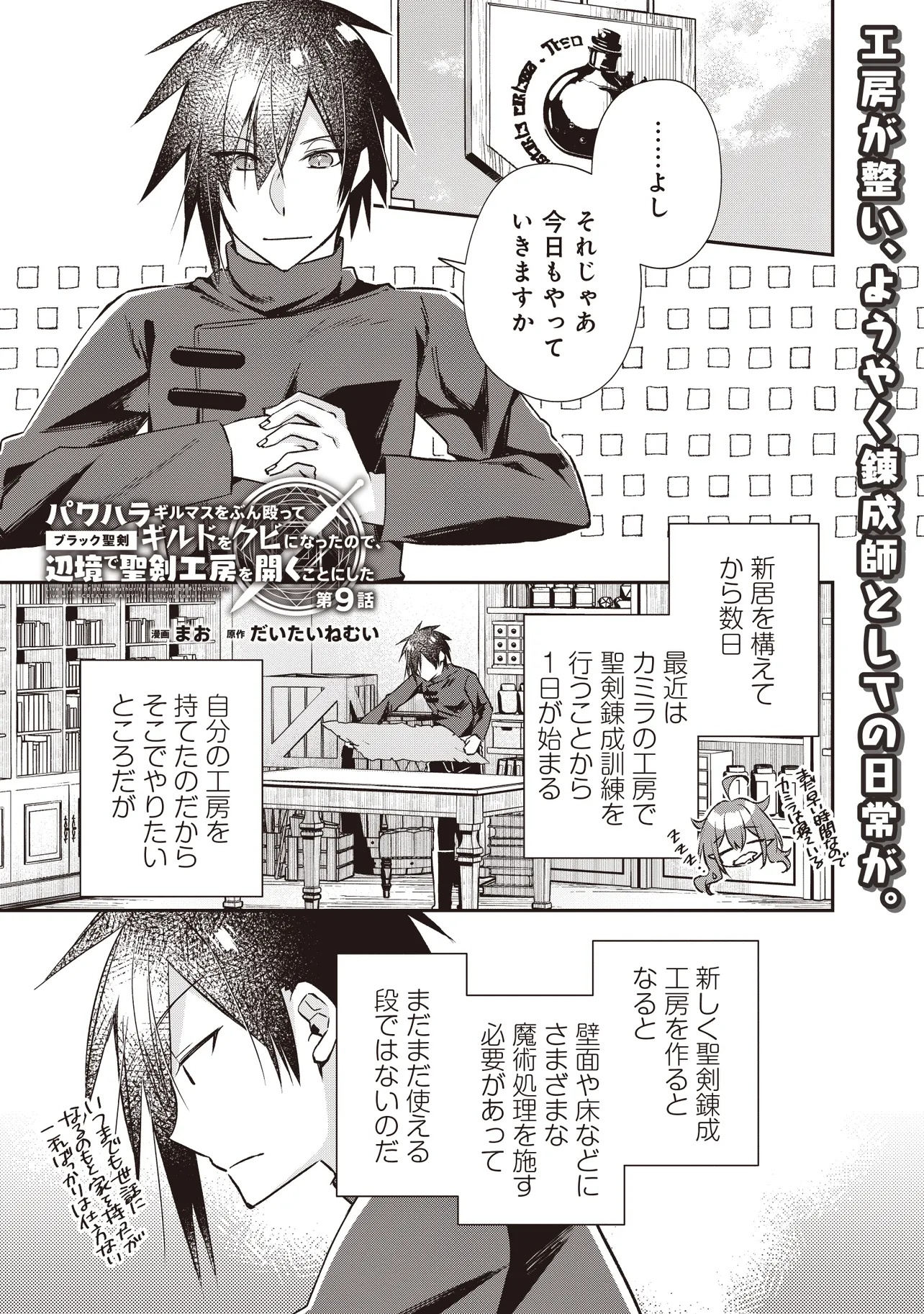 I'VE A FREE OF ABUSE AUTHORITY MANAGER BY PUNCHING!!, I'VE WITH &quotCREATED FAIRY" IN OUTLYING TOWN ATELIER. Chapter 9.1 - Page 1