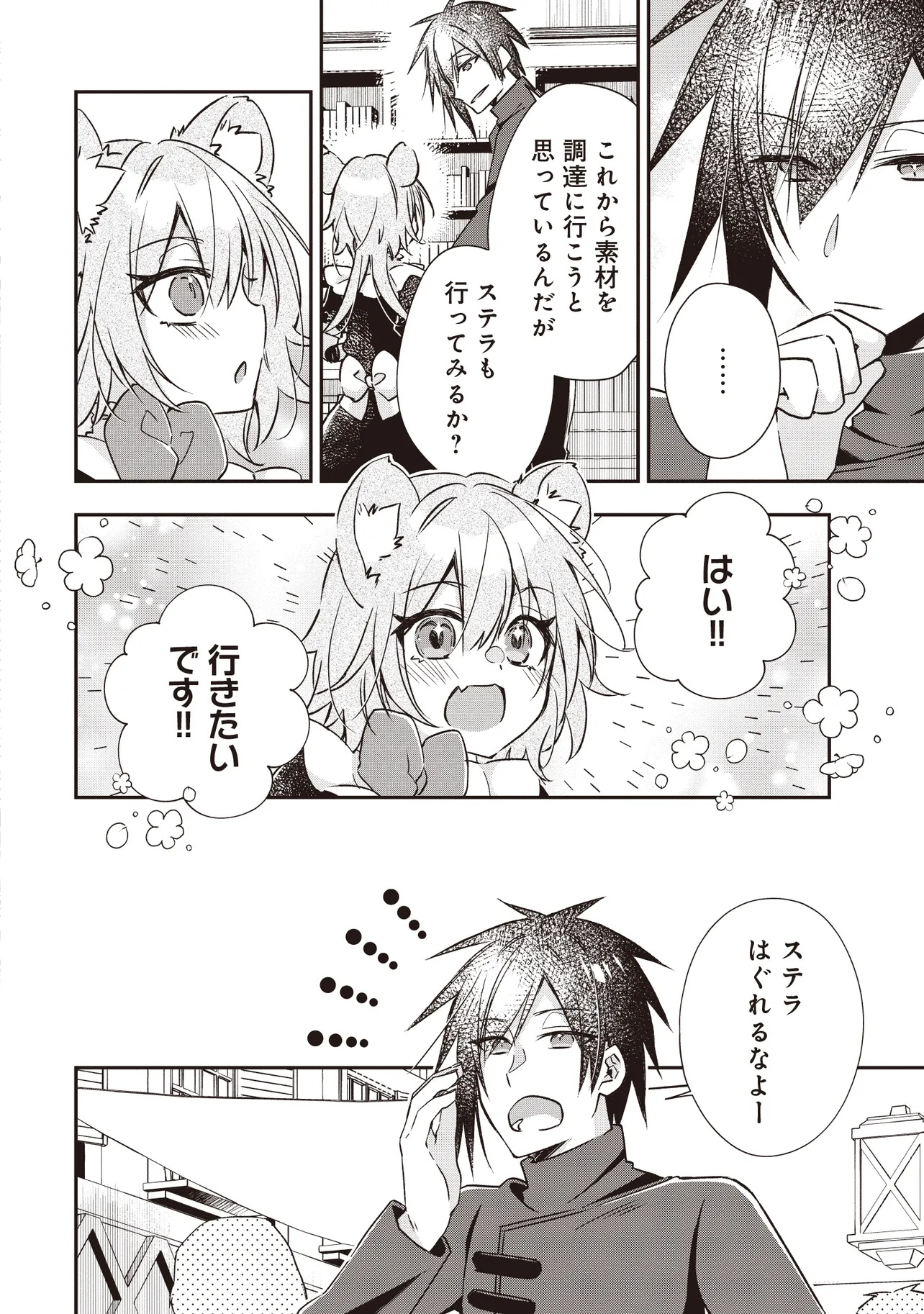 I'VE A FREE OF ABUSE AUTHORITY MANAGER BY PUNCHING!!, I'VE WITH &quotCREATED FAIRY" IN OUTLYING TOWN ATELIER. Chapter 9.1 - Page 8